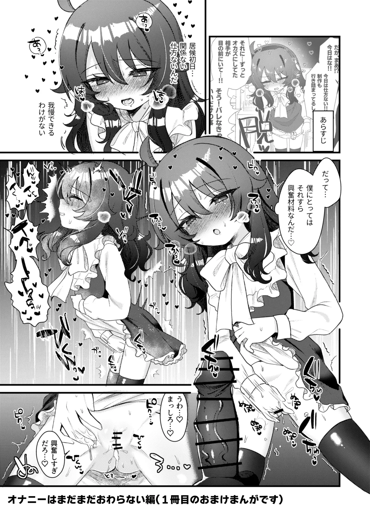 生意気合法○リな一琉はかなりマゾ 生ハメ♡クリオナ♡玩具オナ♡純愛SMたっぷりなまとめ本 お風呂で甘々えっちもあるよ♡ Page.47