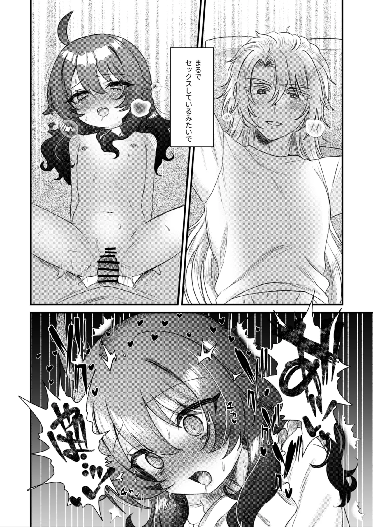 生意気合法○リな一琉はかなりマゾ 生ハメ♡クリオナ♡玩具オナ♡純愛SMたっぷりなまとめ本 お風呂で甘々えっちもあるよ♡ Page.50
