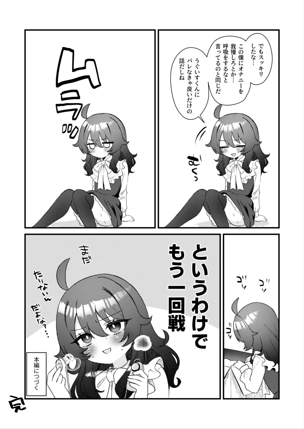 生意気合法○リな一琉はかなりマゾ 生ハメ♡クリオナ♡玩具オナ♡純愛SMたっぷりなまとめ本 お風呂で甘々えっちもあるよ♡ Page.53
