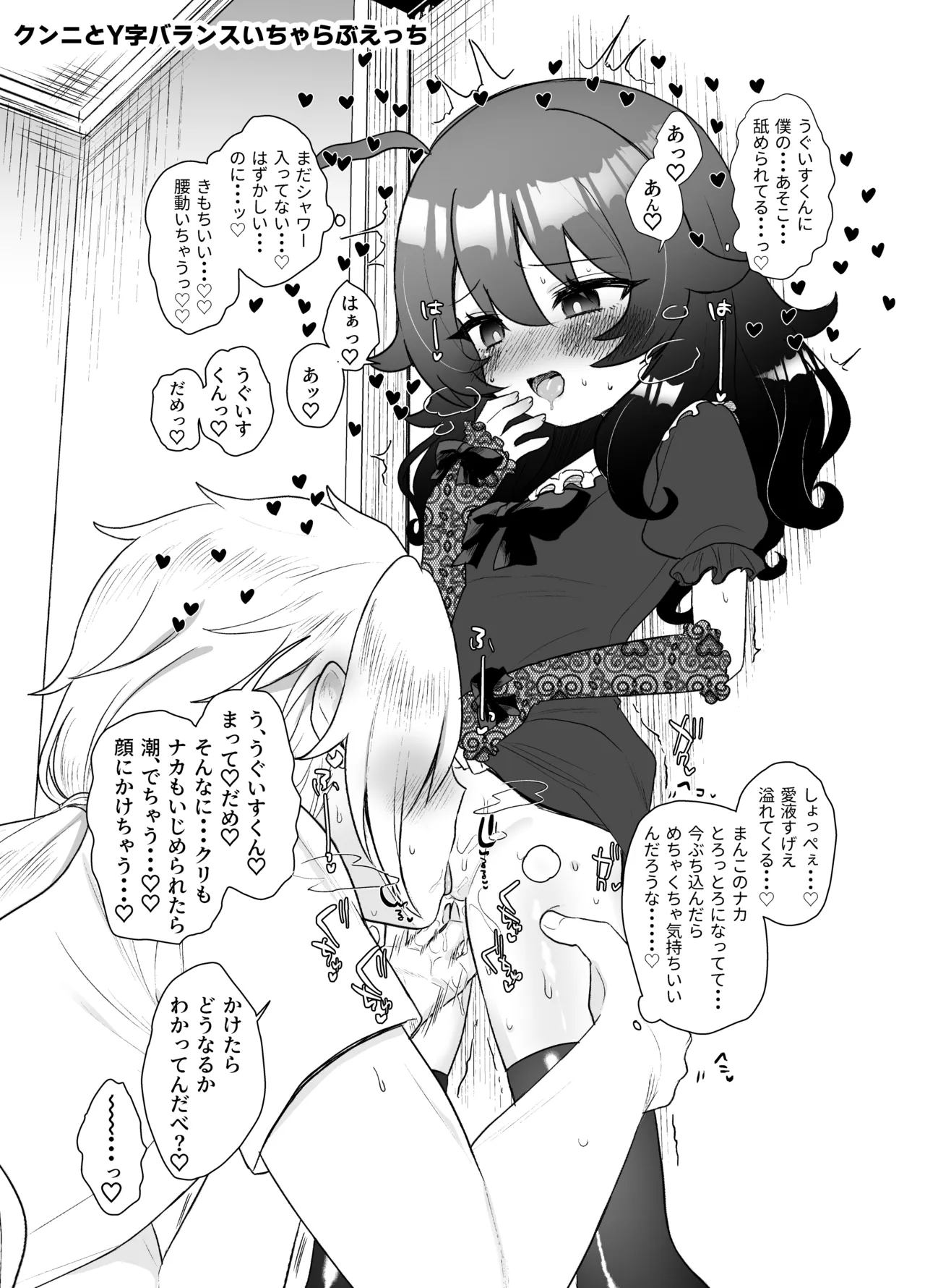 生意気合法○リな一琉はかなりマゾ 生ハメ♡クリオナ♡玩具オナ♡純愛SMたっぷりなまとめ本 お風呂で甘々えっちもあるよ♡ Page.54