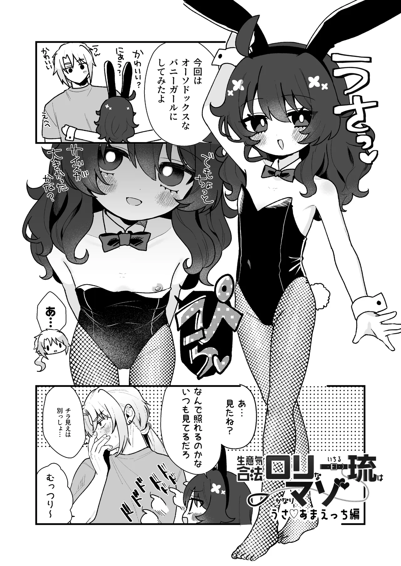 生意気合法○リな一琉はかなりマゾ 生ハメ♡クリオナ♡玩具オナ♡純愛SMたっぷりなまとめ本 お風呂で甘々えっちもあるよ♡ Page.61