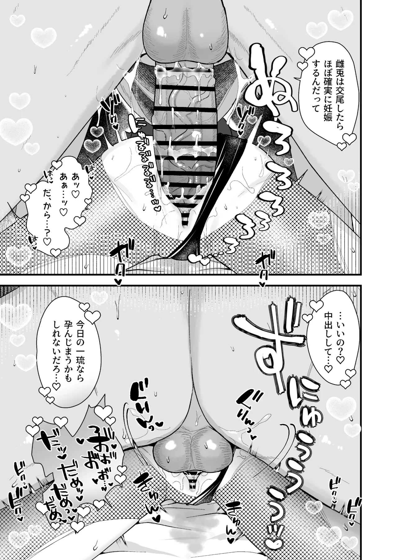 生意気合法○リな一琉はかなりマゾ 生ハメ♡クリオナ♡玩具オナ♡純愛SMたっぷりなまとめ本 お風呂で甘々えっちもあるよ♡ Page.63