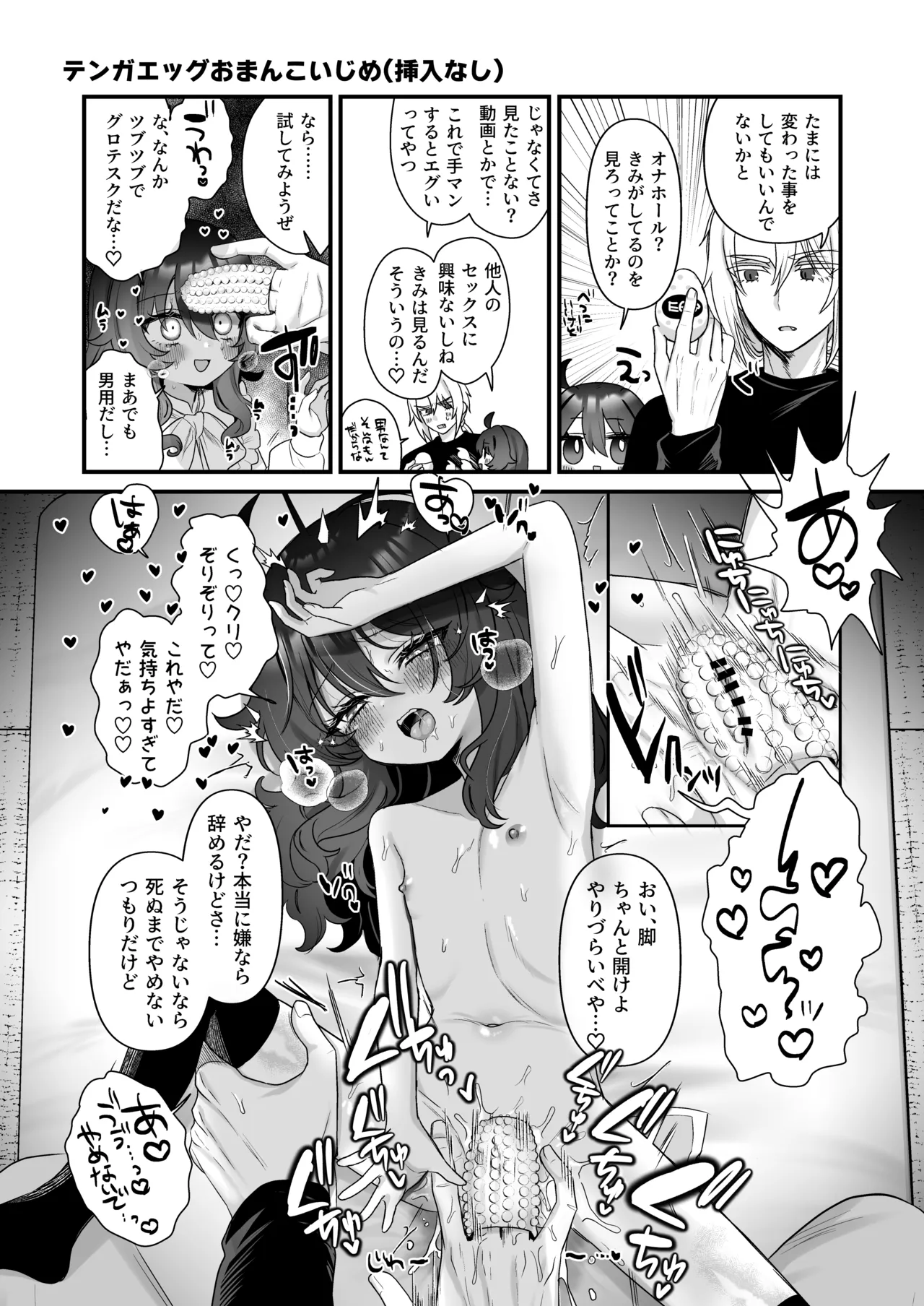 生意気合法○リな一琉はかなりマゾ 生ハメ♡クリオナ♡玩具オナ♡純愛SMたっぷりなまとめ本 お風呂で甘々えっちもあるよ♡ Page.68