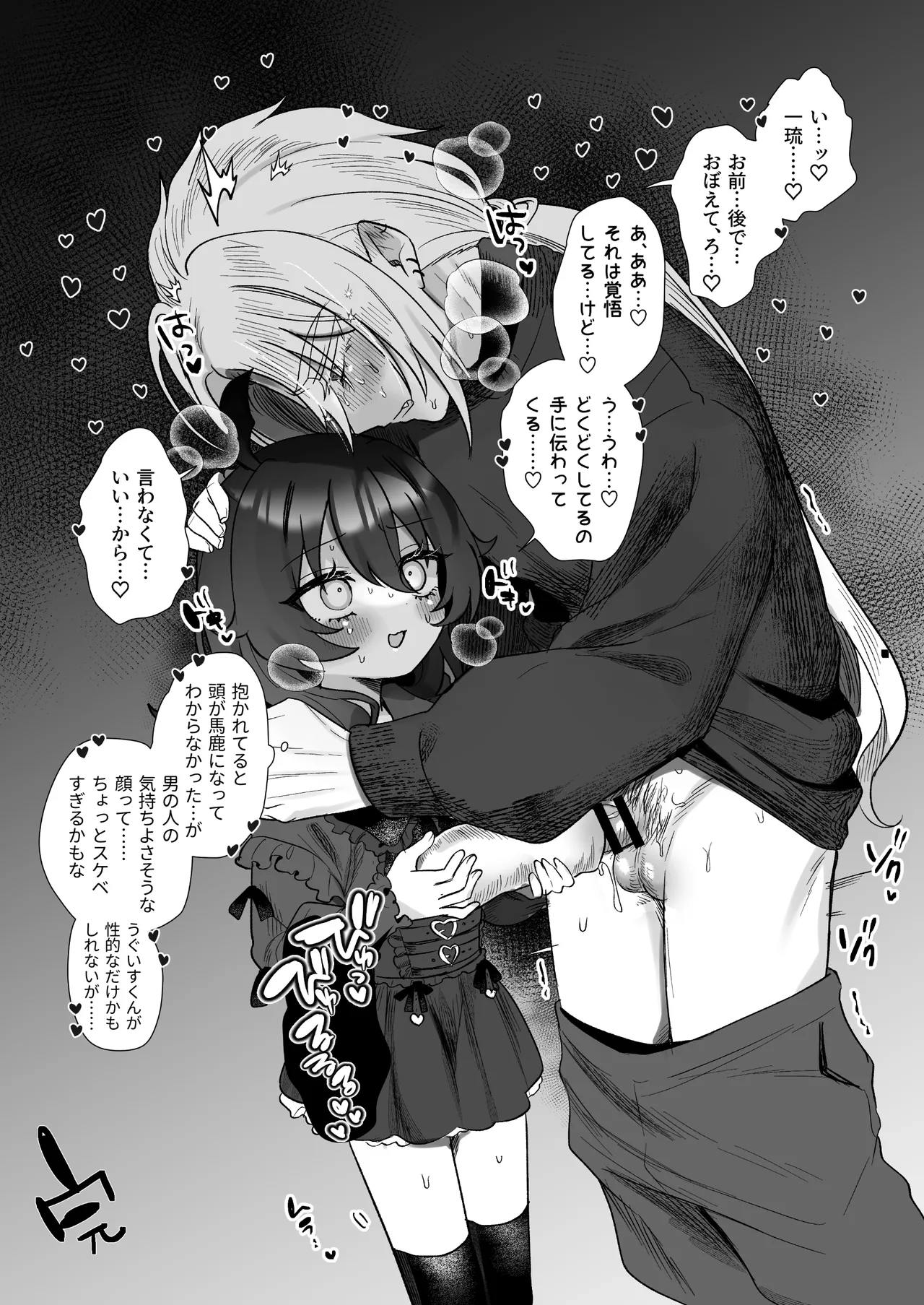 生意気合法○リな一琉はかなりマゾ 生ハメ♡クリオナ♡玩具オナ♡純愛SMたっぷりなまとめ本 お風呂で甘々えっちもあるよ♡ Page.74