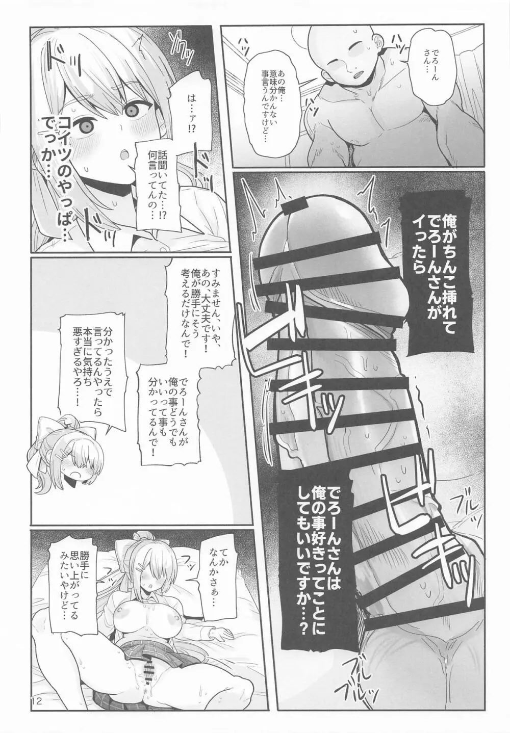 お前のチ〇ポでイく訳ないやろ…!! Page.11