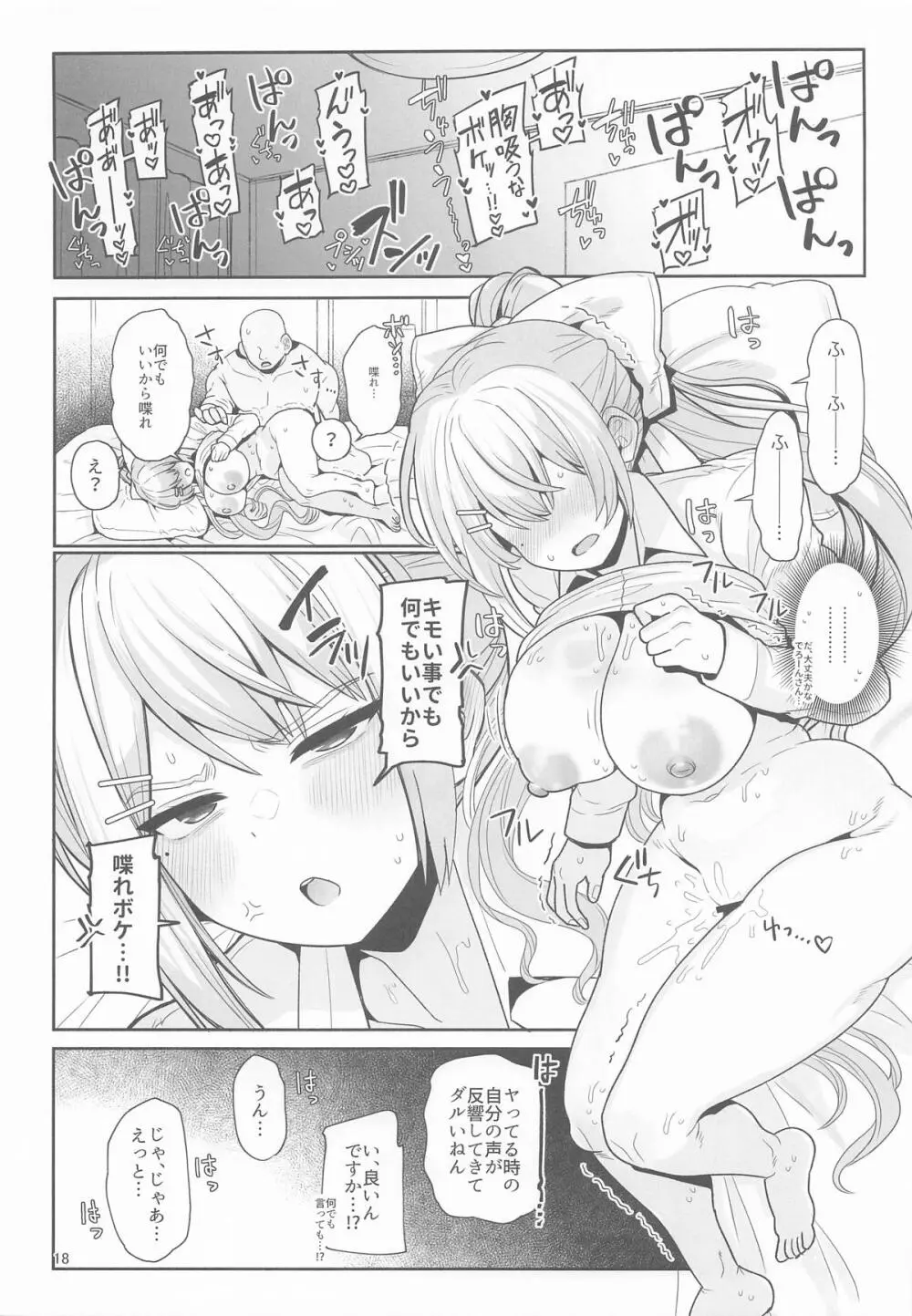 お前のチ〇ポでイく訳ないやろ…!! Page.17