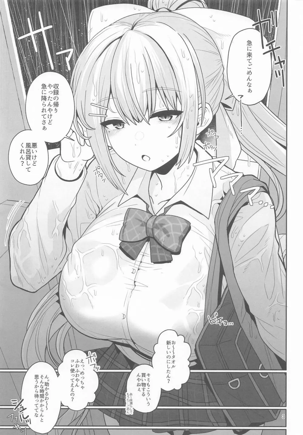 お前のチ〇ポでイく訳ないやろ…!! Page.2