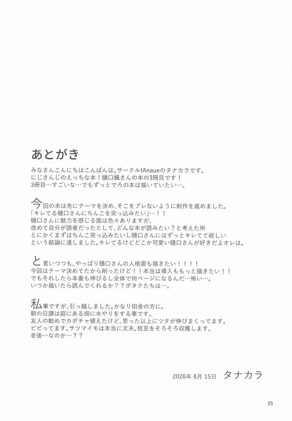 お前のチ〇ポでイく訳ないやろ…!! Page.24