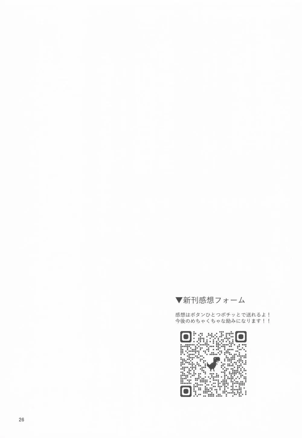 お前のチ〇ポでイく訳ないやろ…!! Page.25