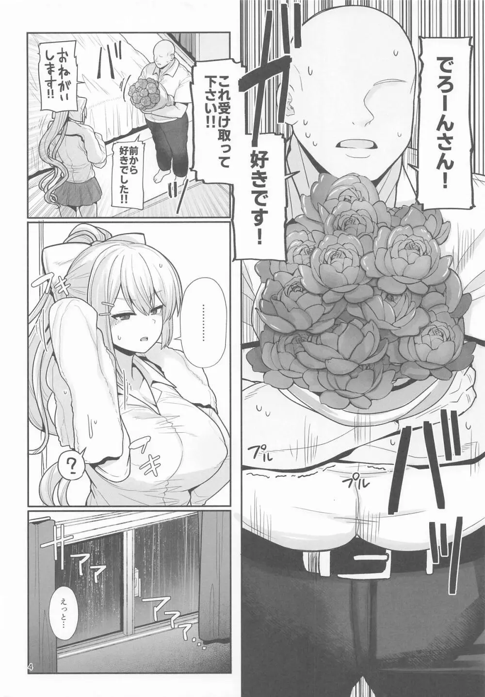 お前のチ〇ポでイく訳ないやろ…!! Page.3