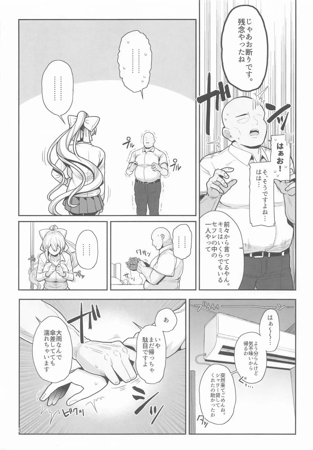 お前のチ〇ポでイく訳ないやろ…!! Page.5