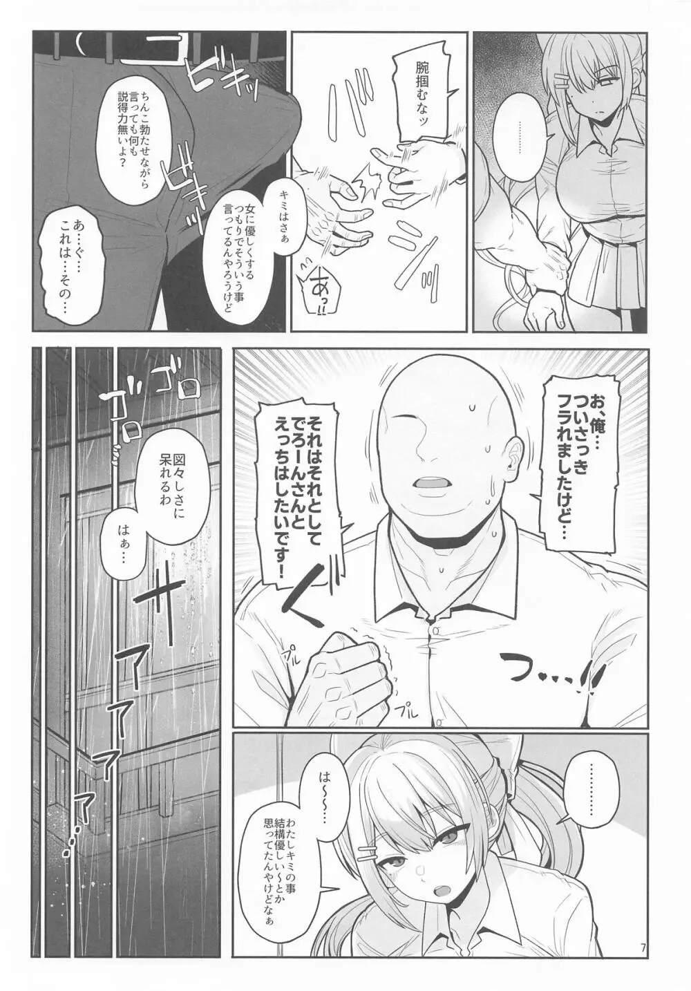 お前のチ〇ポでイく訳ないやろ…!! Page.6