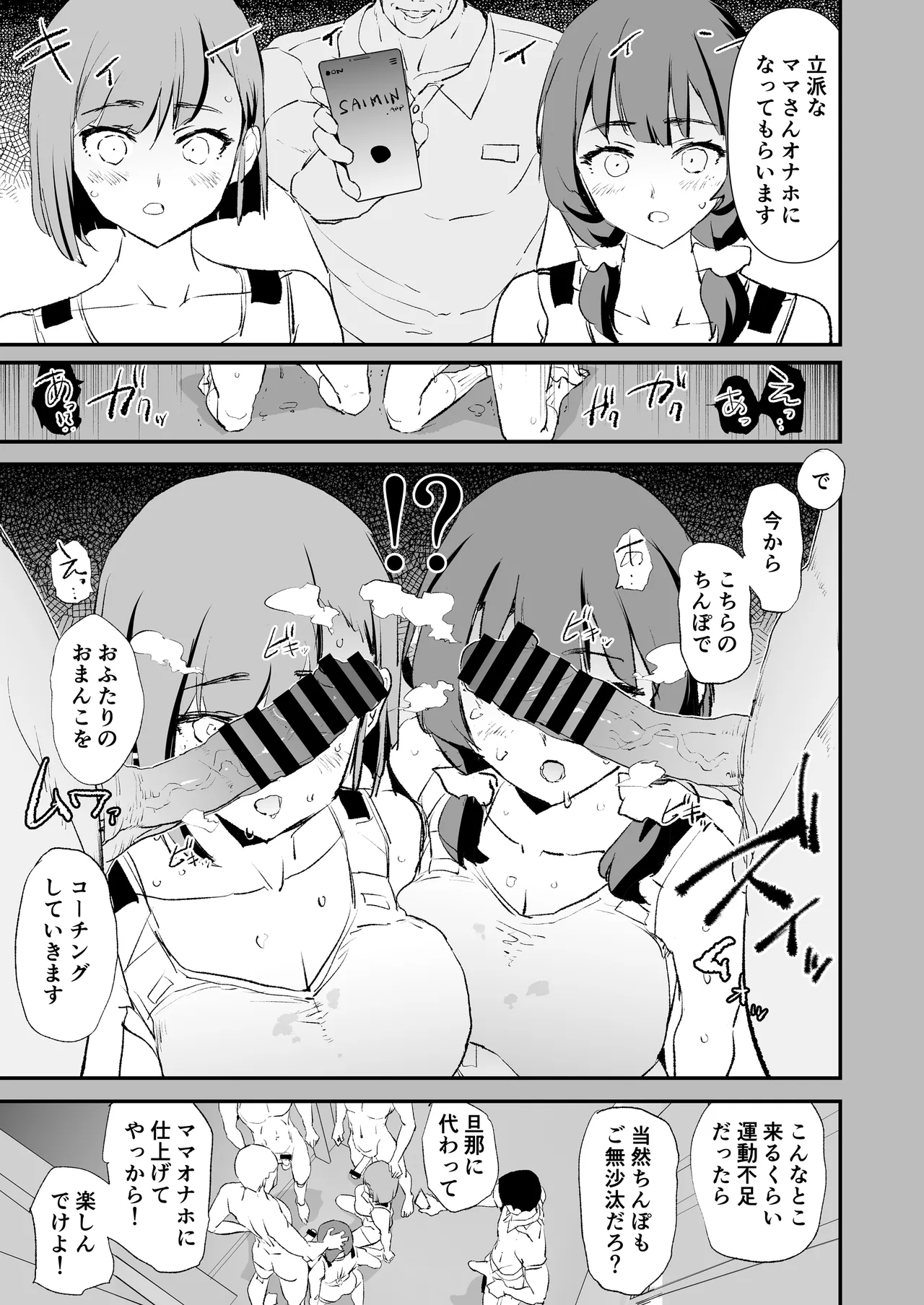ママさんバレーでママオナホ・開幕戦と決勝戦! Page.12