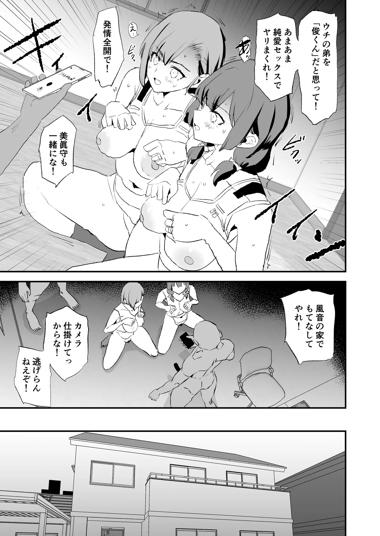 ママさんバレーでママオナホ・開幕戦と決勝戦! Page.16