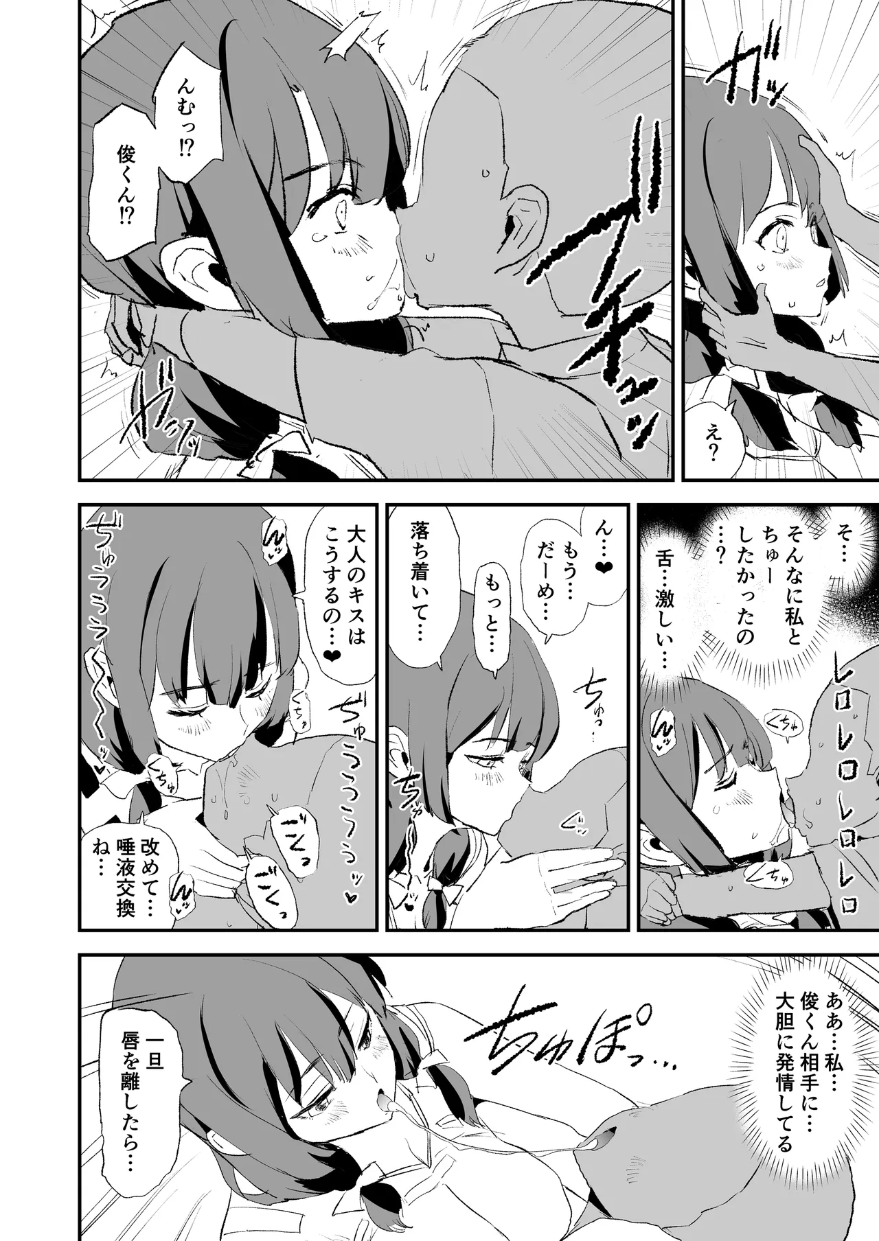 ママさんバレーでママオナホ・開幕戦と決勝戦! Page.19