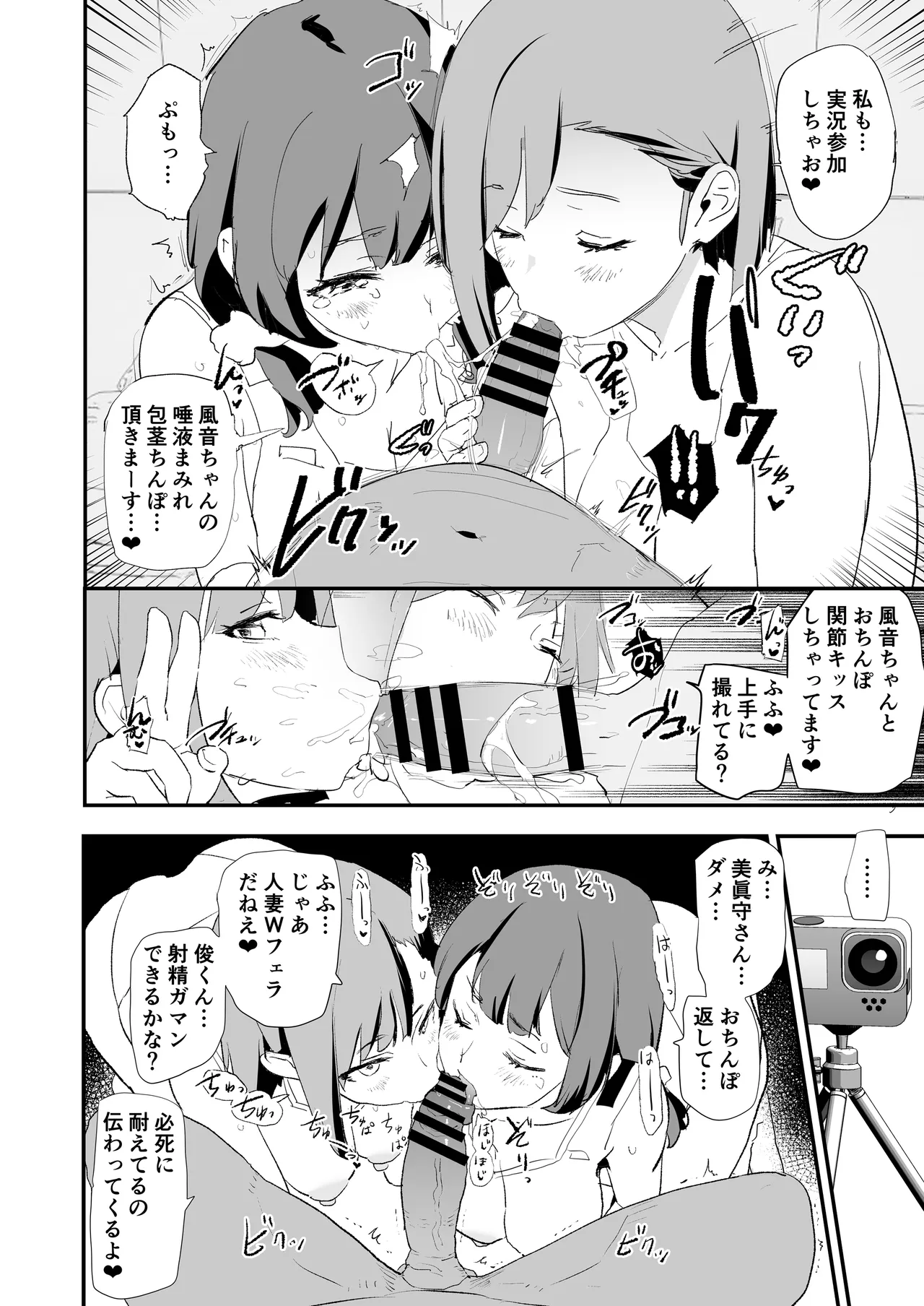 ママさんバレーでママオナホ・開幕戦と決勝戦! Page.25