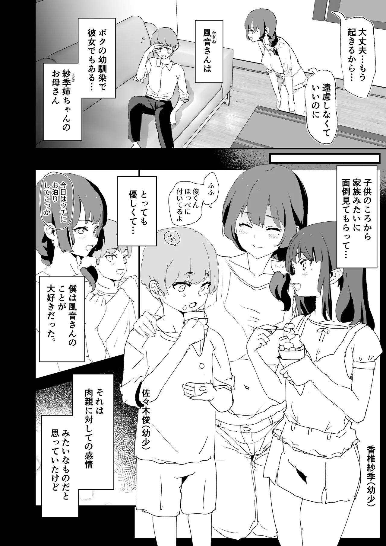 ママさんバレーでママオナホ・開幕戦と決勝戦! Page.3