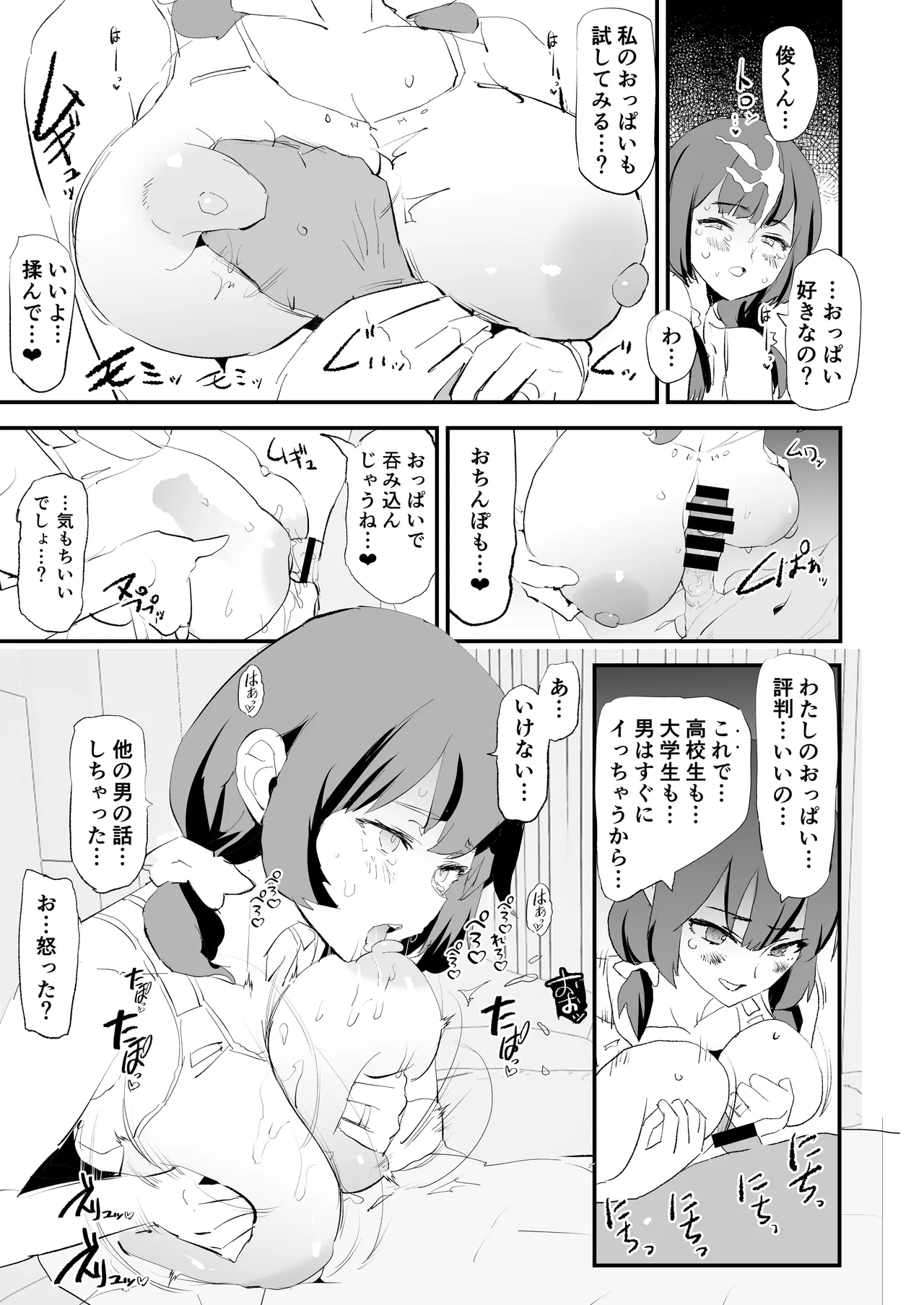 ママさんバレーでママオナホ・開幕戦と決勝戦! Page.30