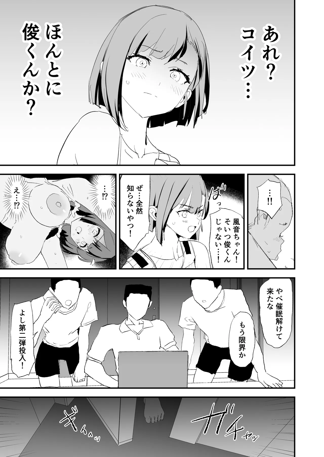 ママさんバレーでママオナホ・開幕戦と決勝戦! Page.48