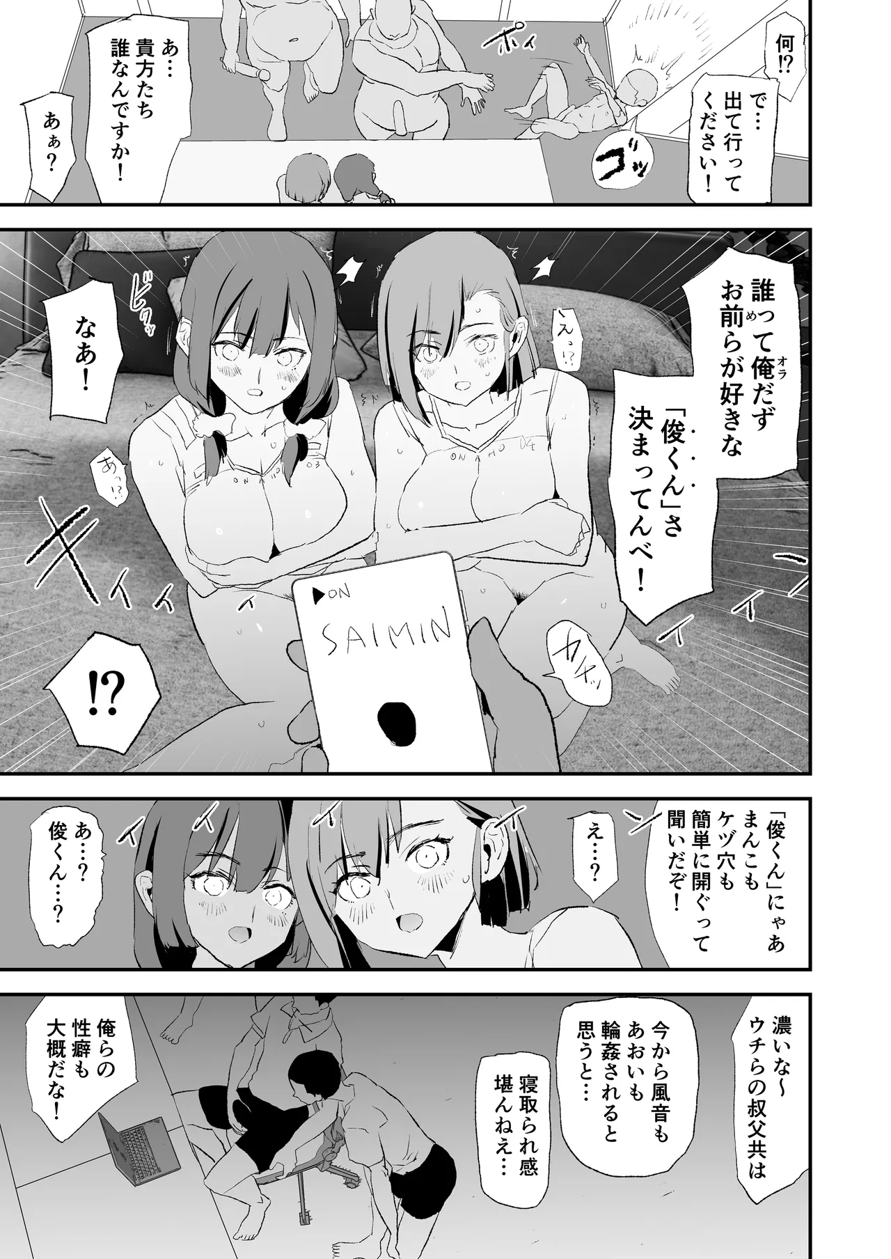 ママさんバレーでママオナホ・開幕戦と決勝戦! Page.50
