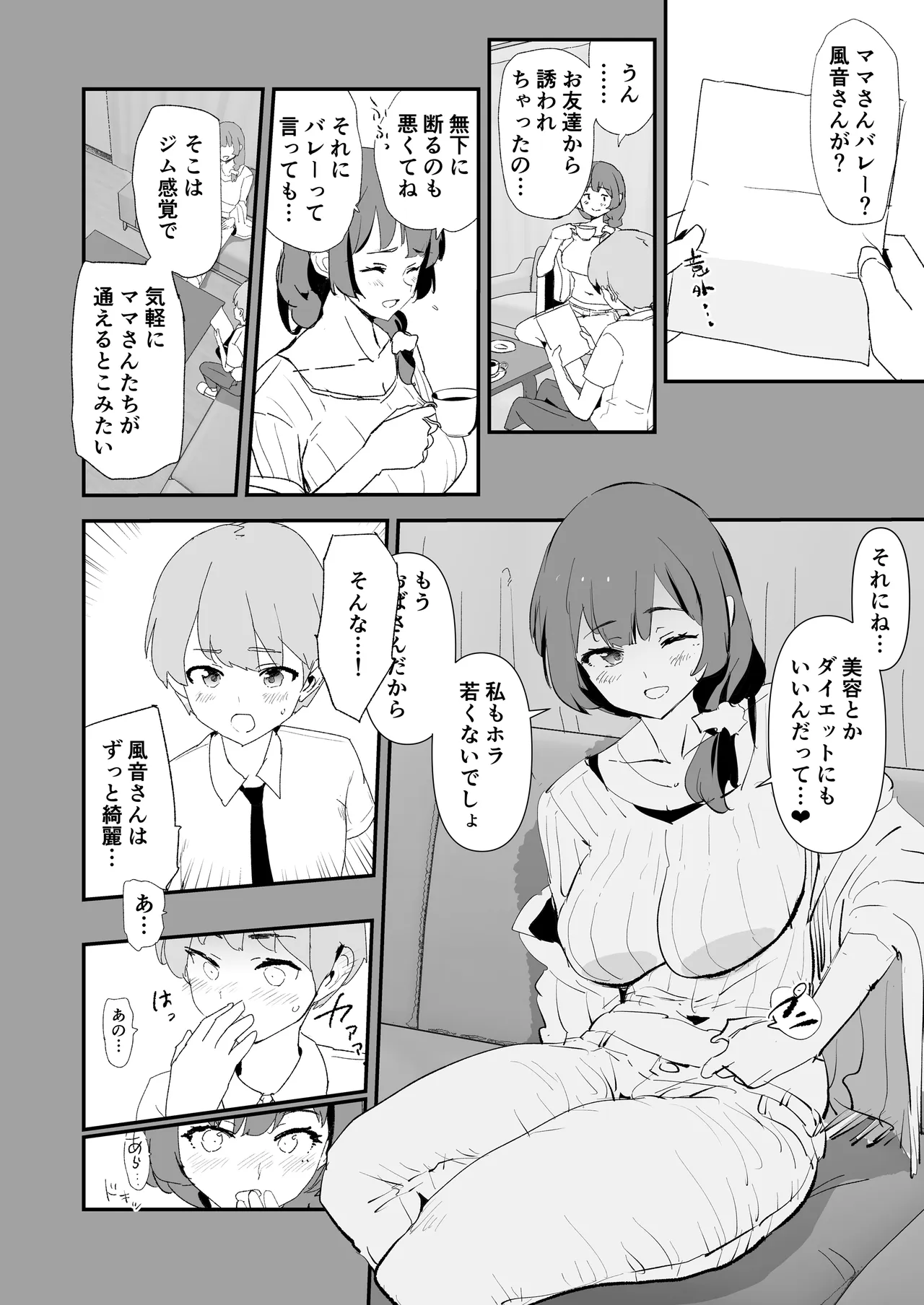 ママさんバレーでママオナホ・開幕戦と決勝戦! Page.7