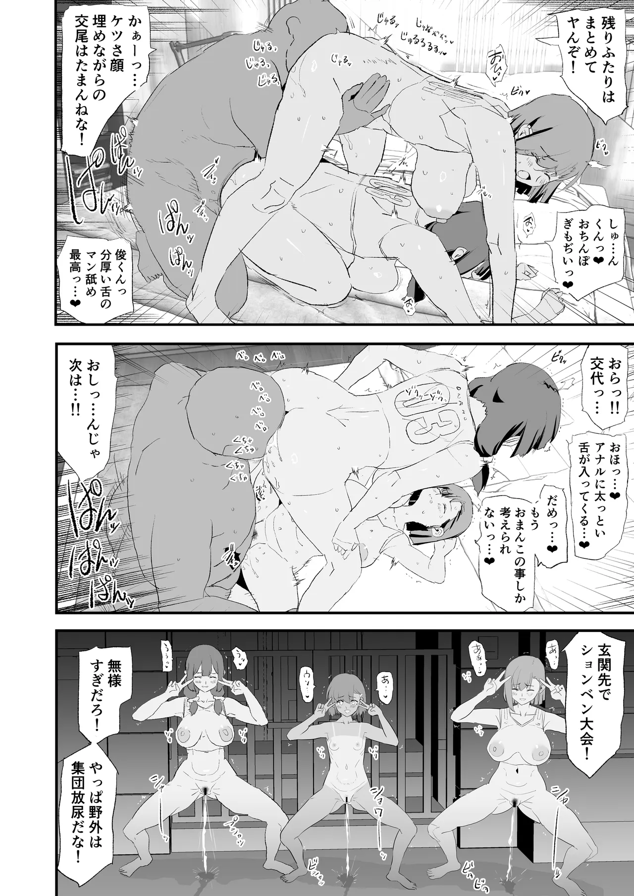 ママさんバレーでママオナホ・開幕戦と決勝戦! Page.71