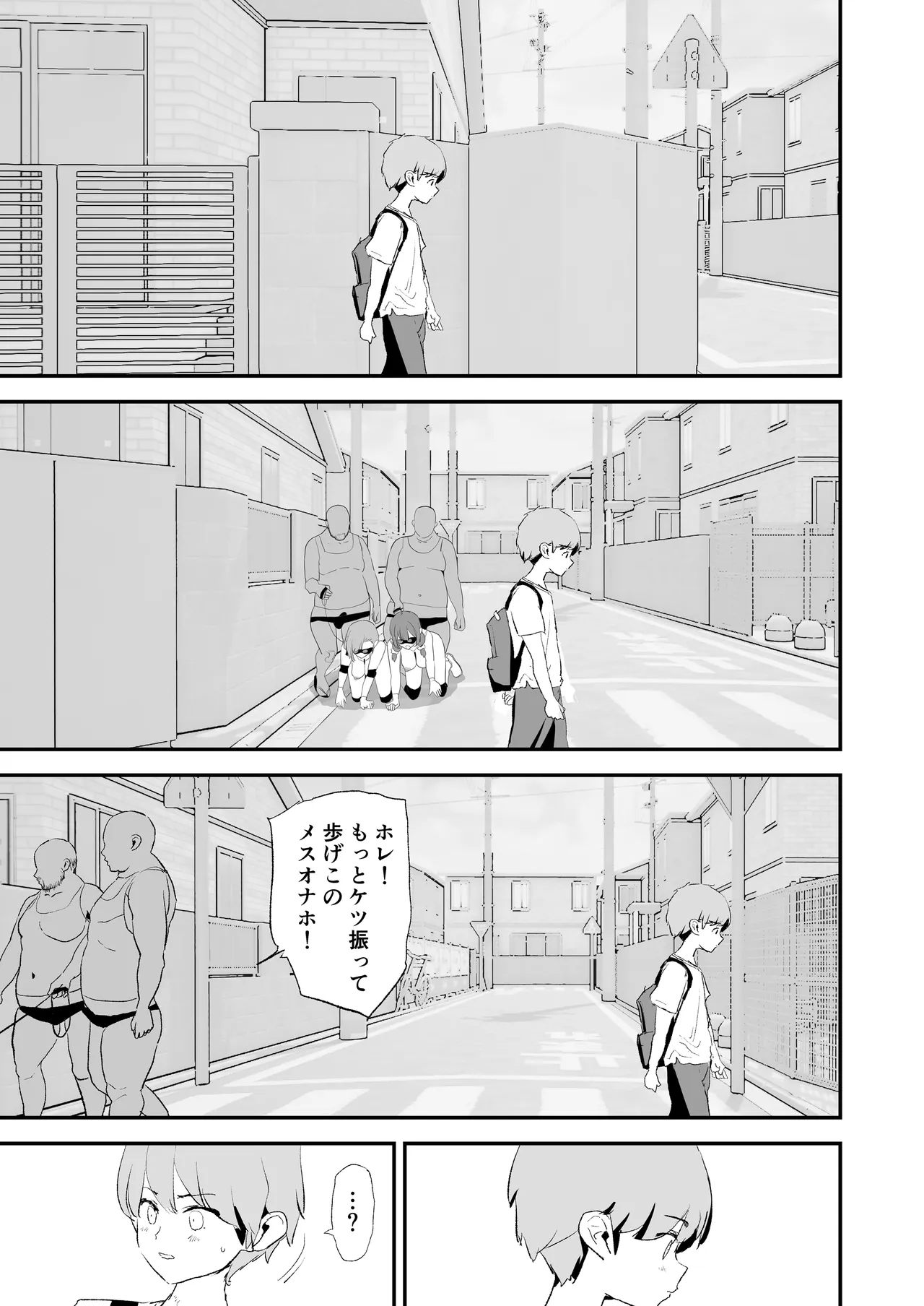 ママさんバレーでママオナホ・開幕戦と決勝戦! Page.78