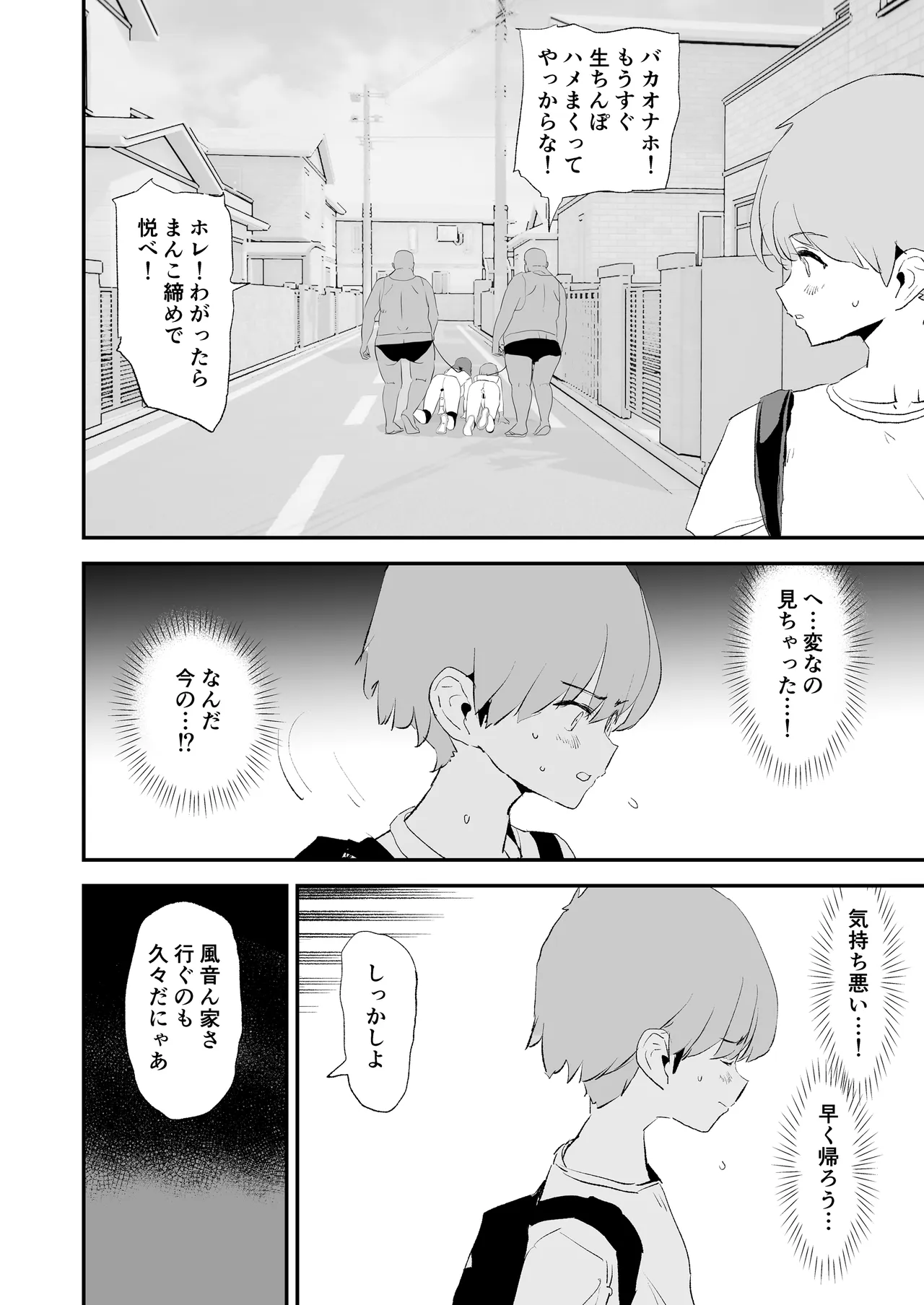 ママさんバレーでママオナホ・開幕戦と決勝戦! Page.79