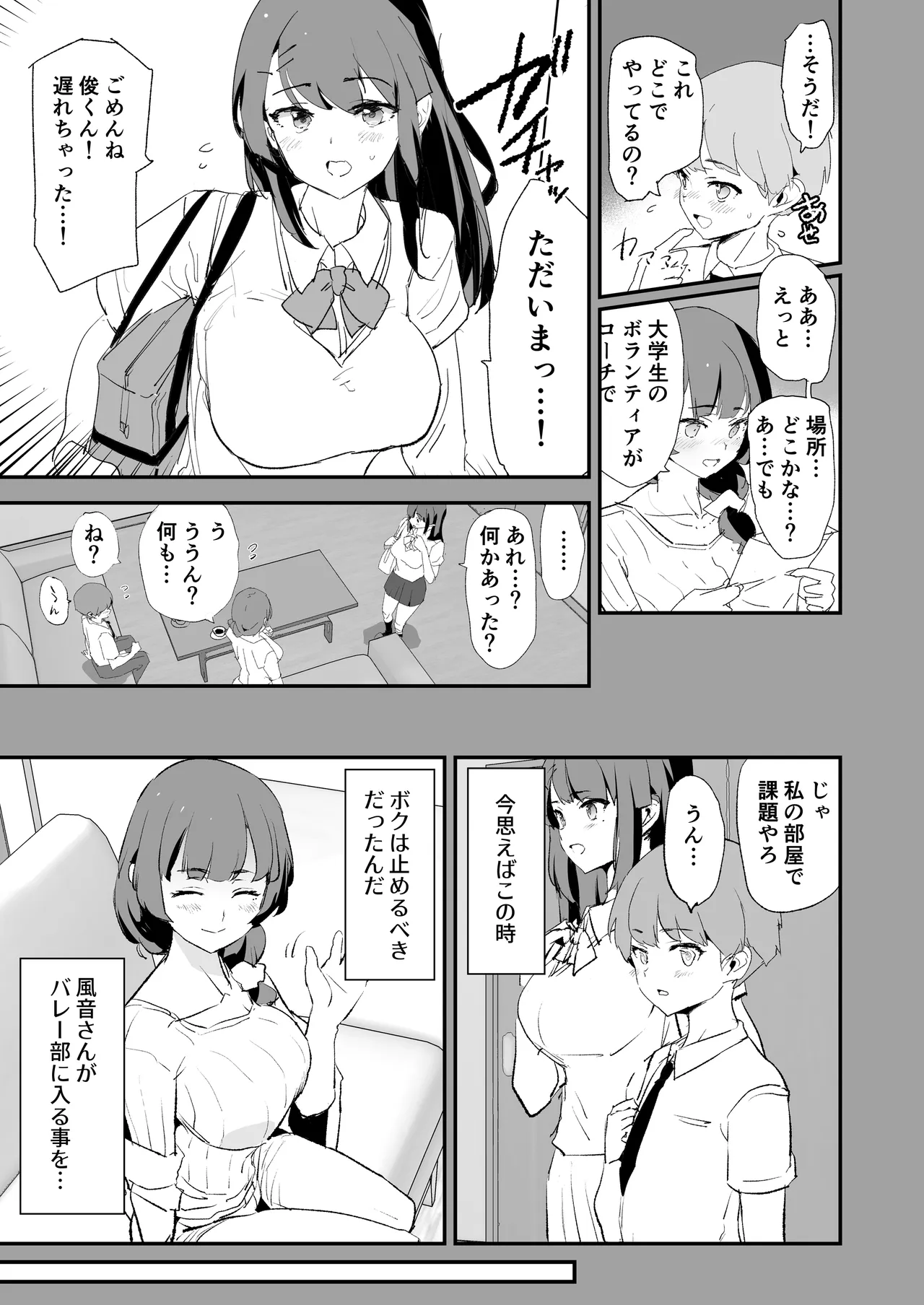 ママさんバレーでママオナホ・開幕戦と決勝戦! Page.8