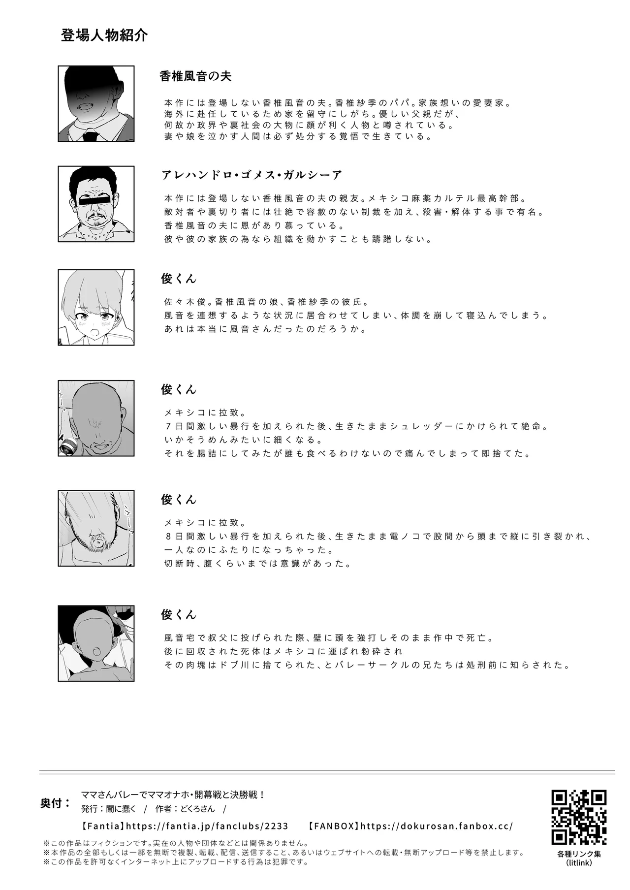 ママさんバレーでママオナホ・開幕戦と決勝戦! Page.81