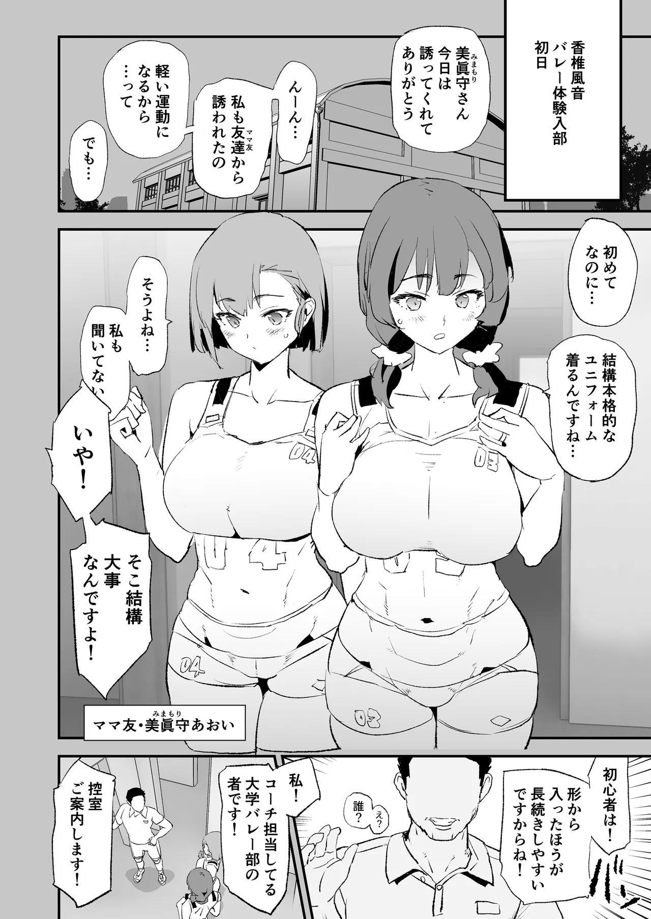 ママさんバレーでママオナホ・開幕戦と決勝戦! Page.9