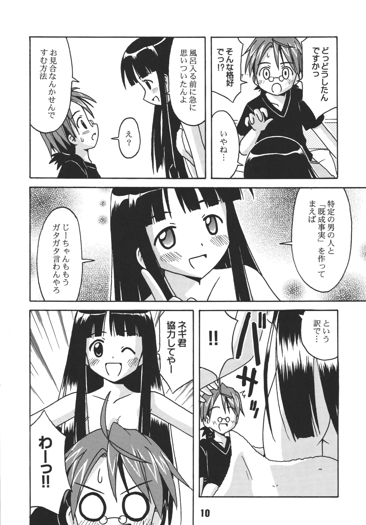 ネギな。 Page.10