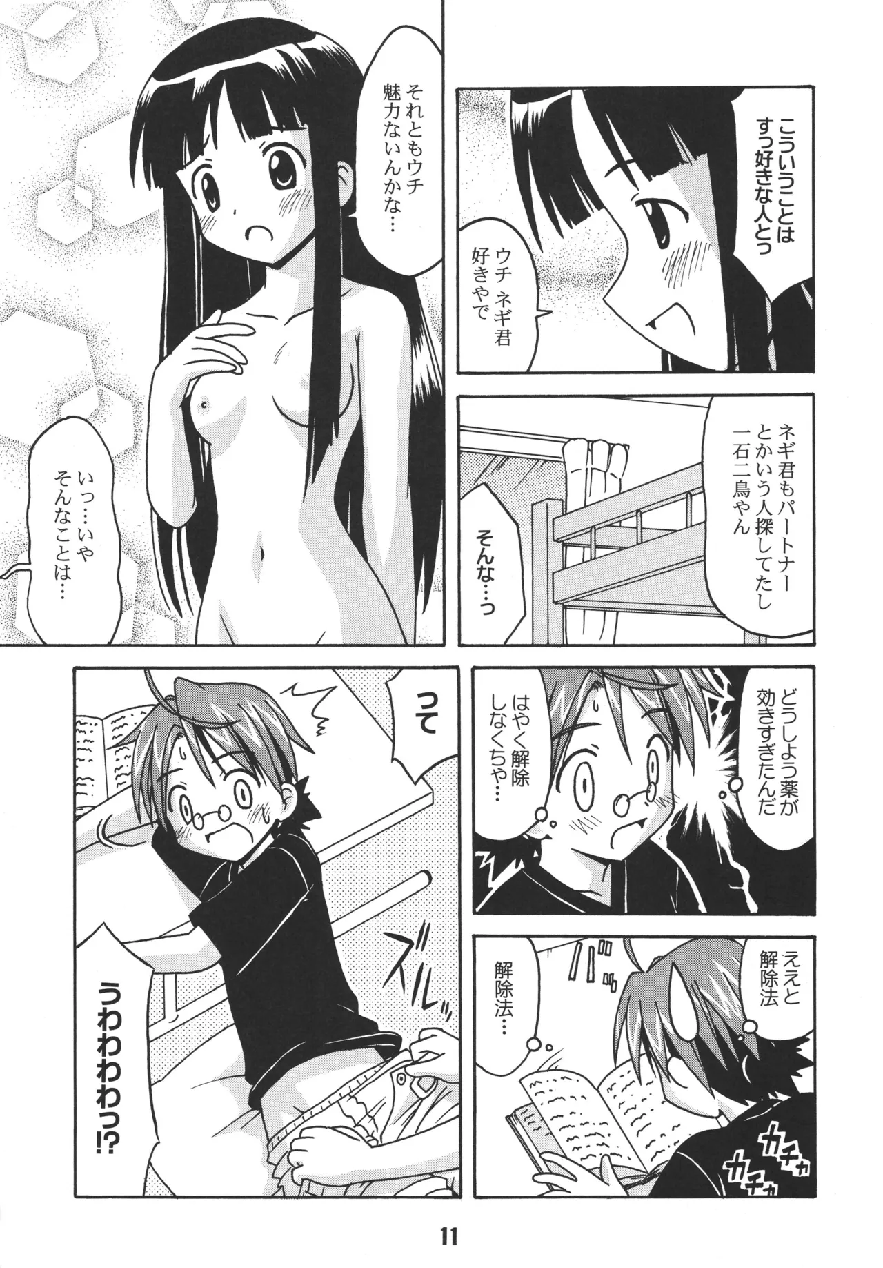 ネギな。 Page.11