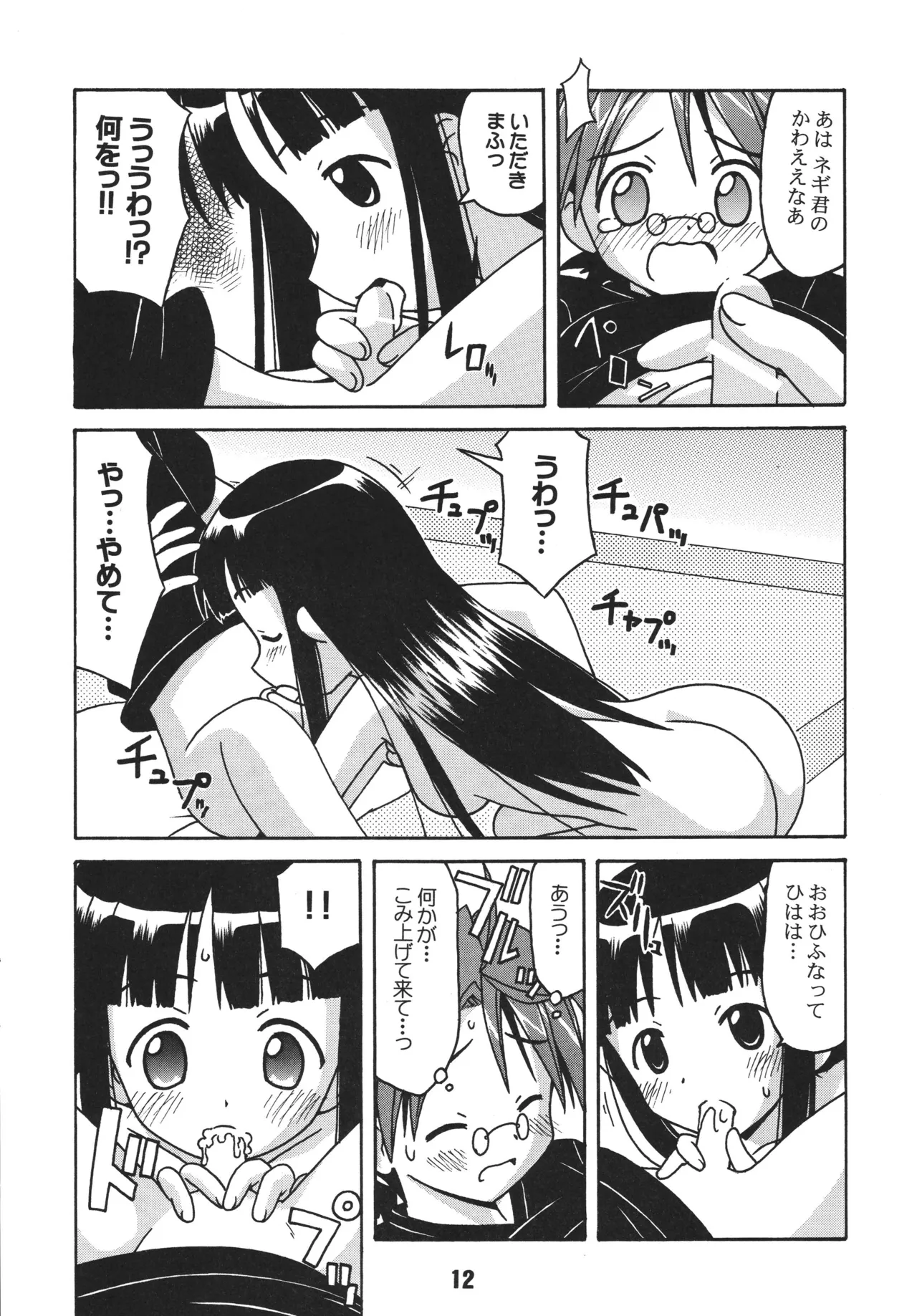 ネギな。 Page.12