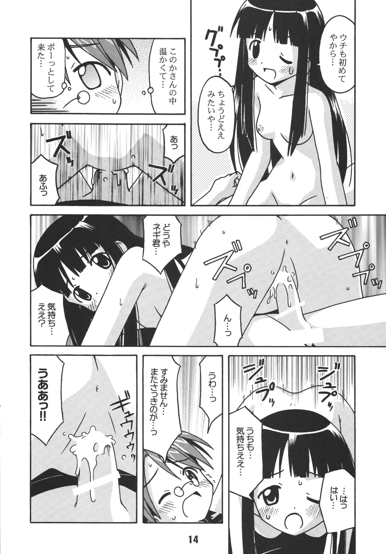 ネギな。 Page.14