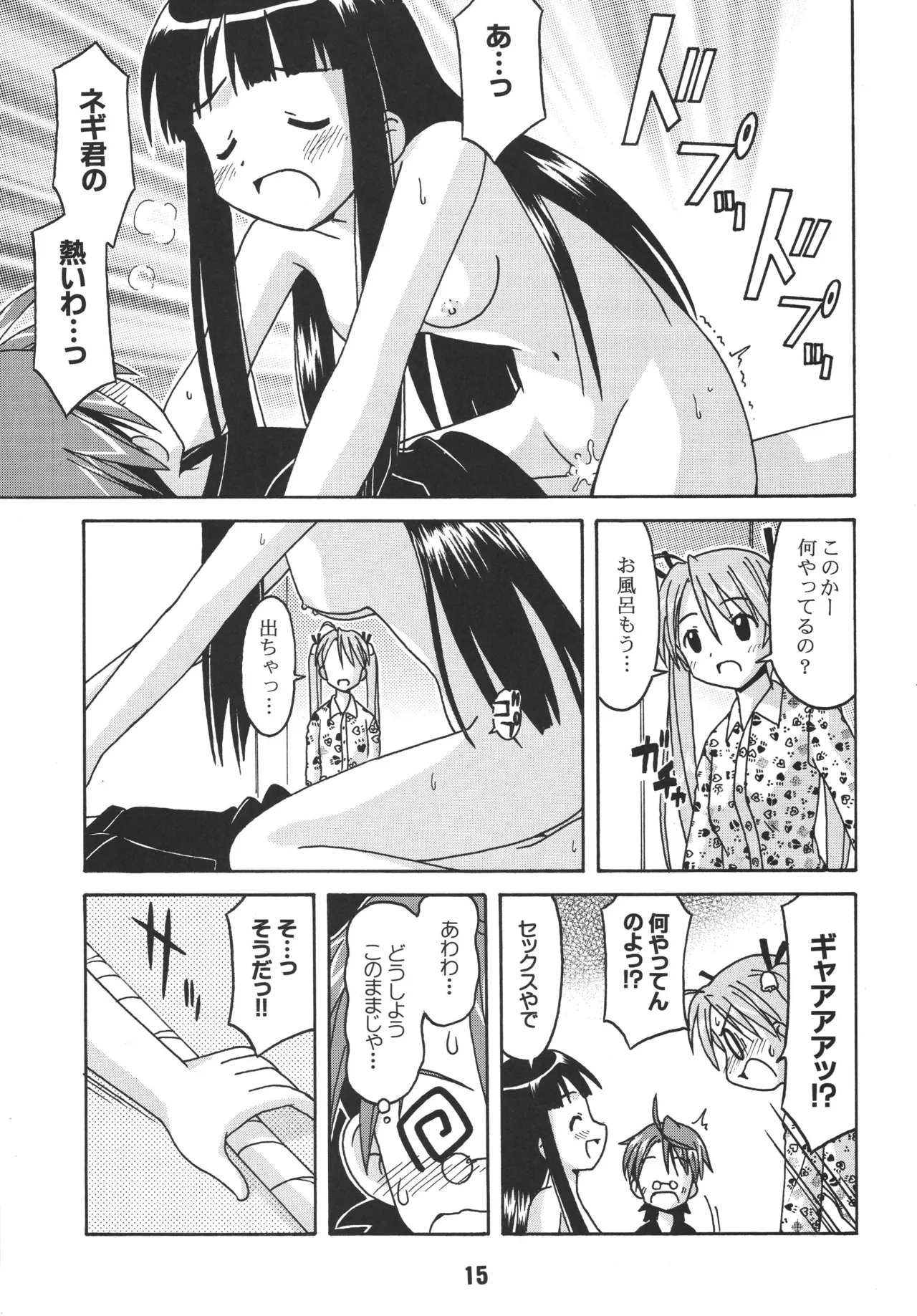 ネギな。 Page.15