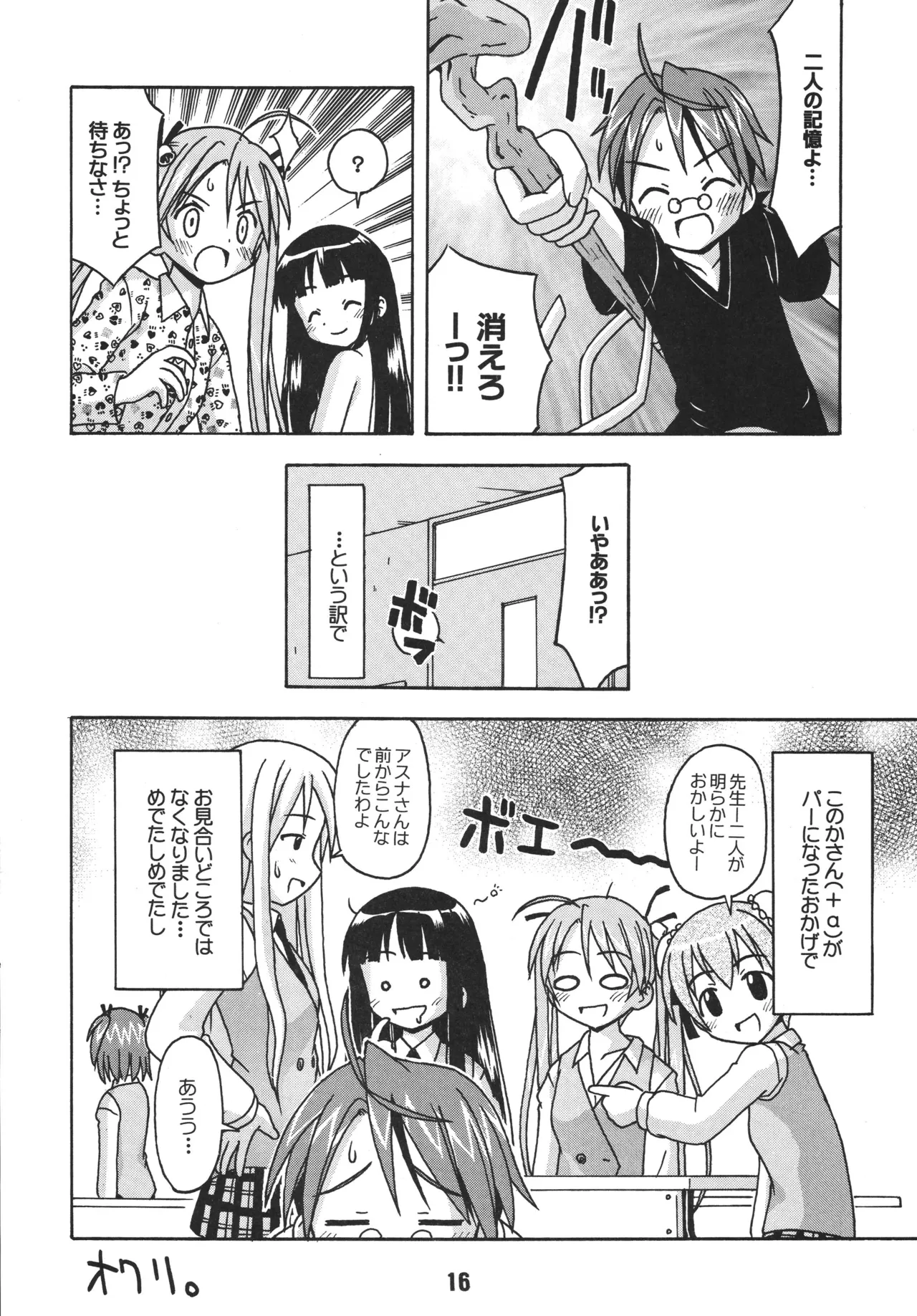 ネギな。 Page.16