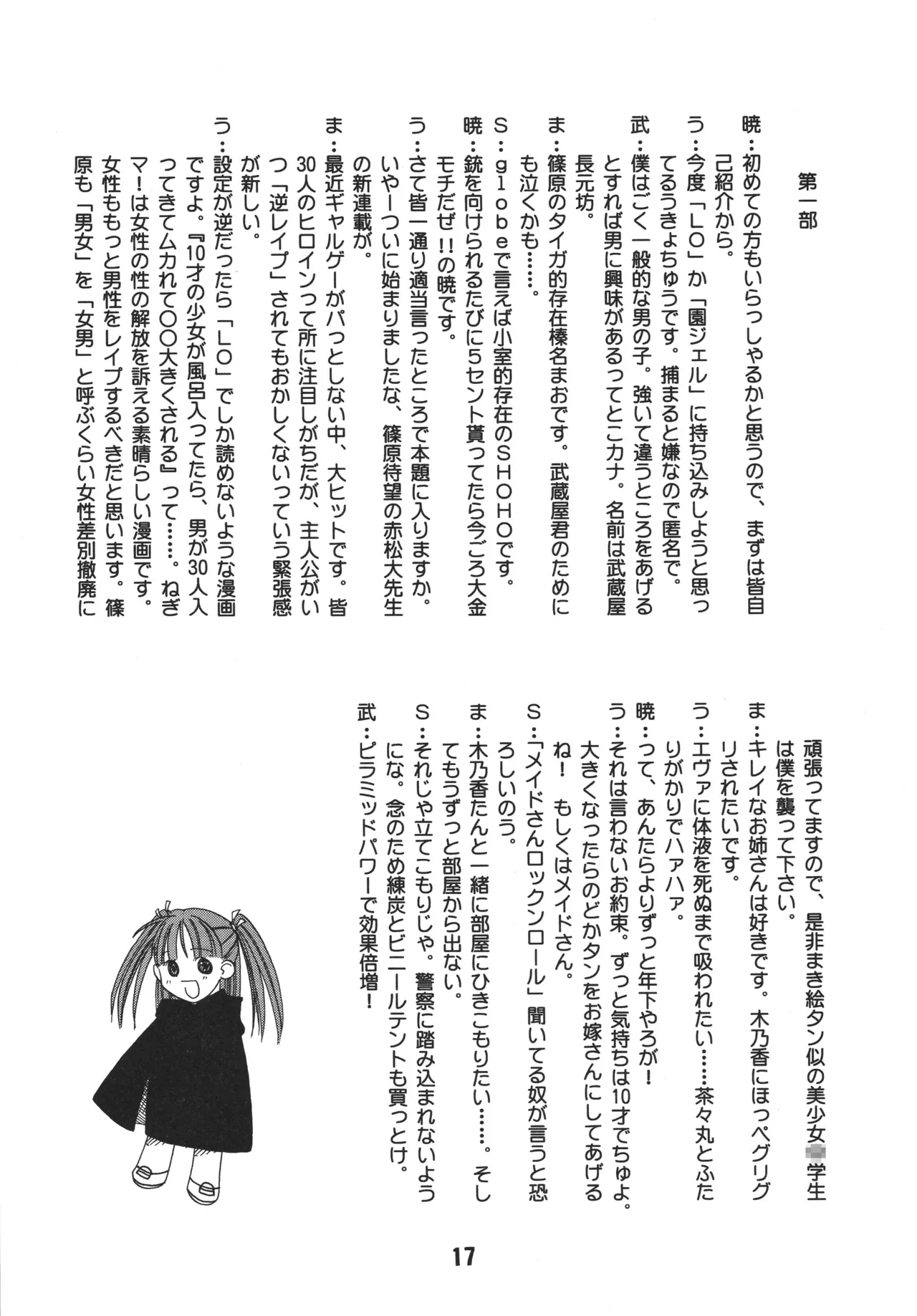ネギな。 Page.17