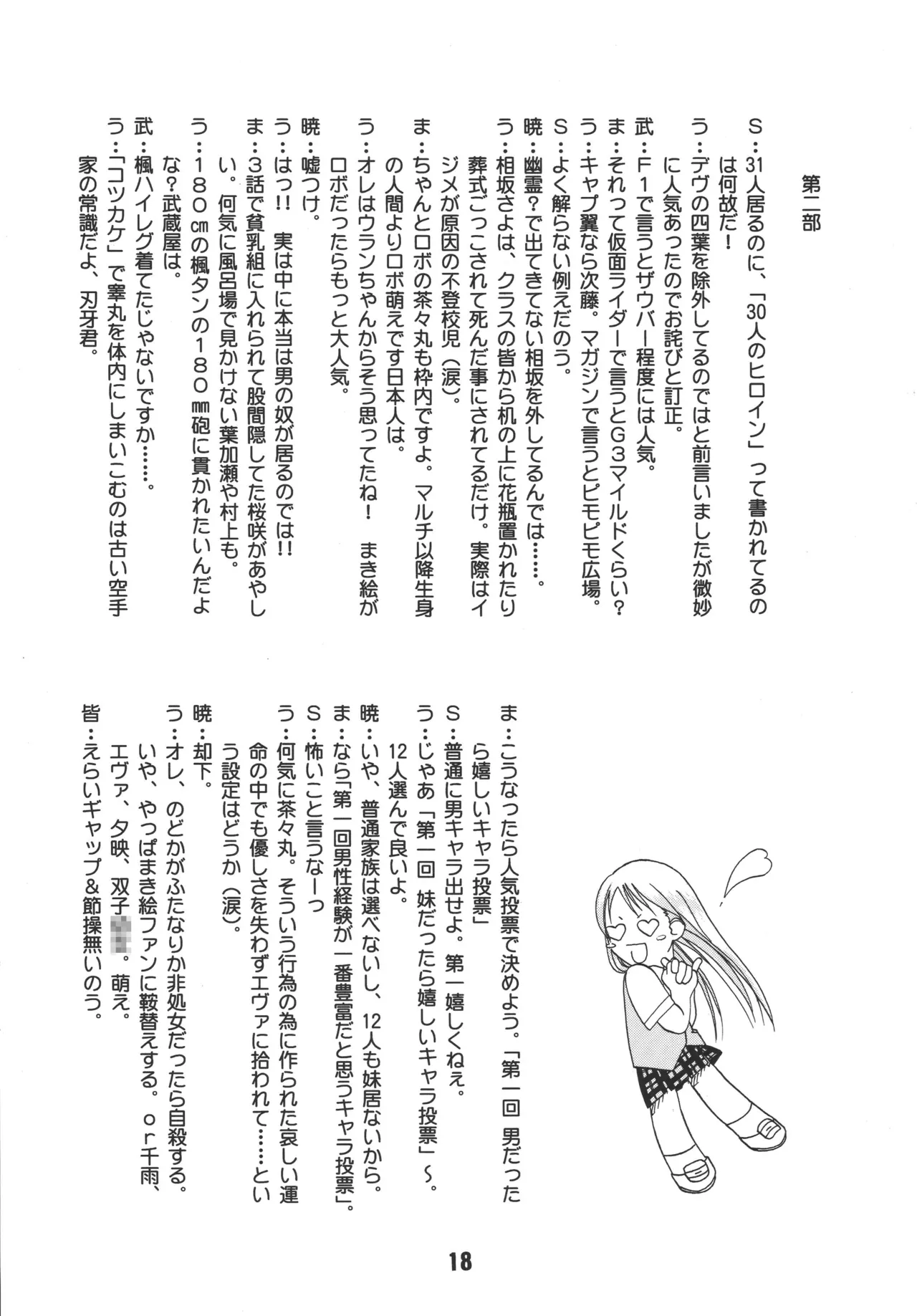 ネギな。 Page.18