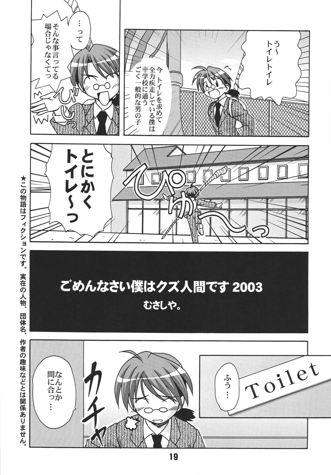 ネギな。 Page.19