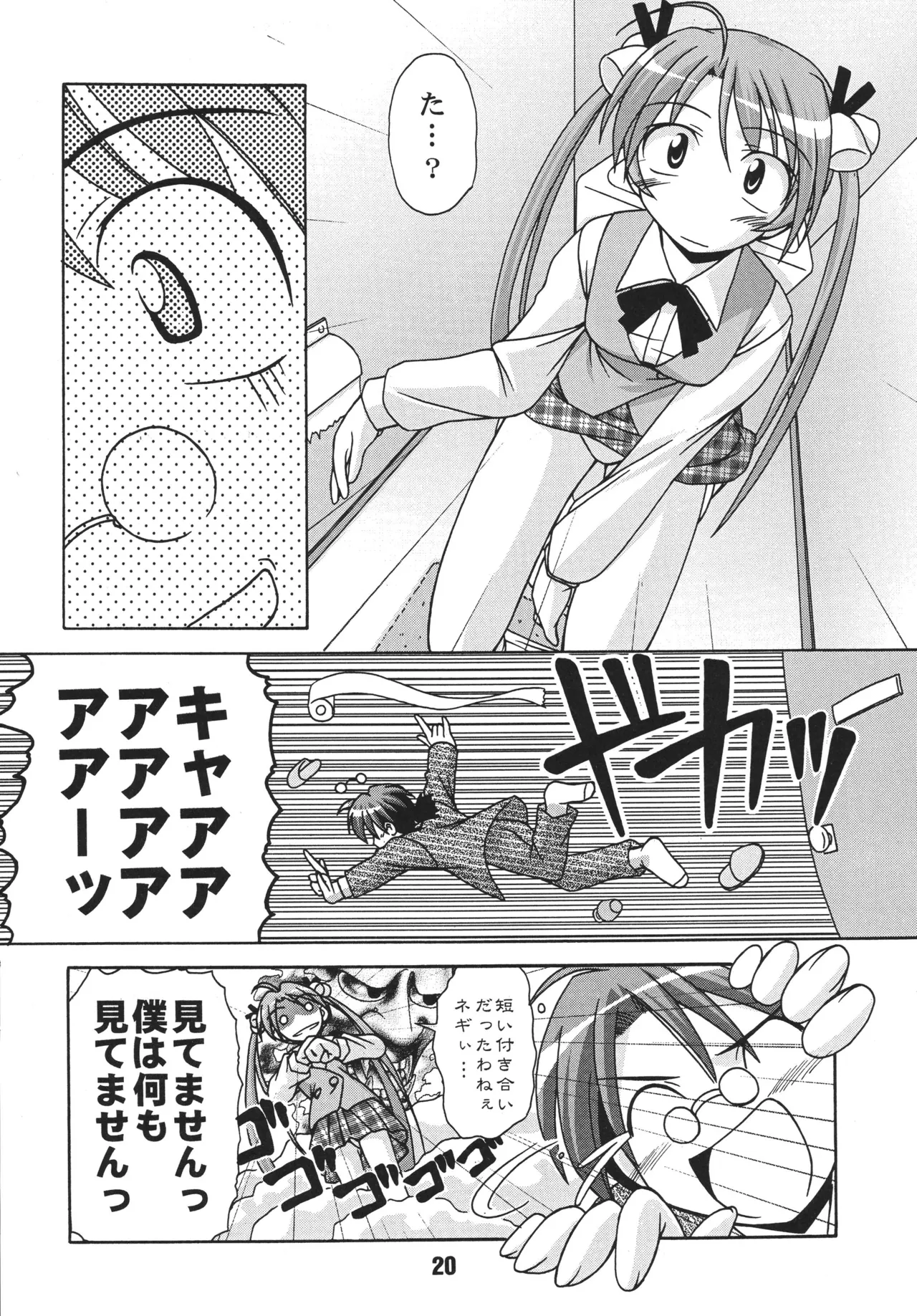 ネギな。 Page.20
