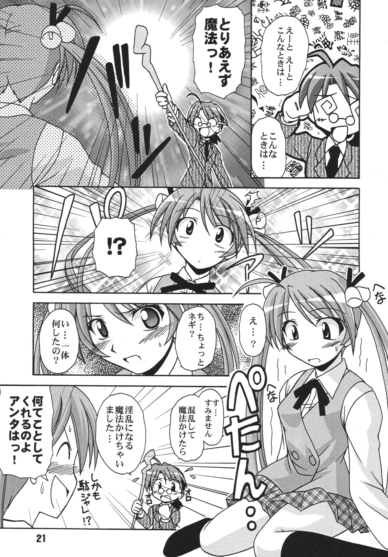 ネギな。 Page.21