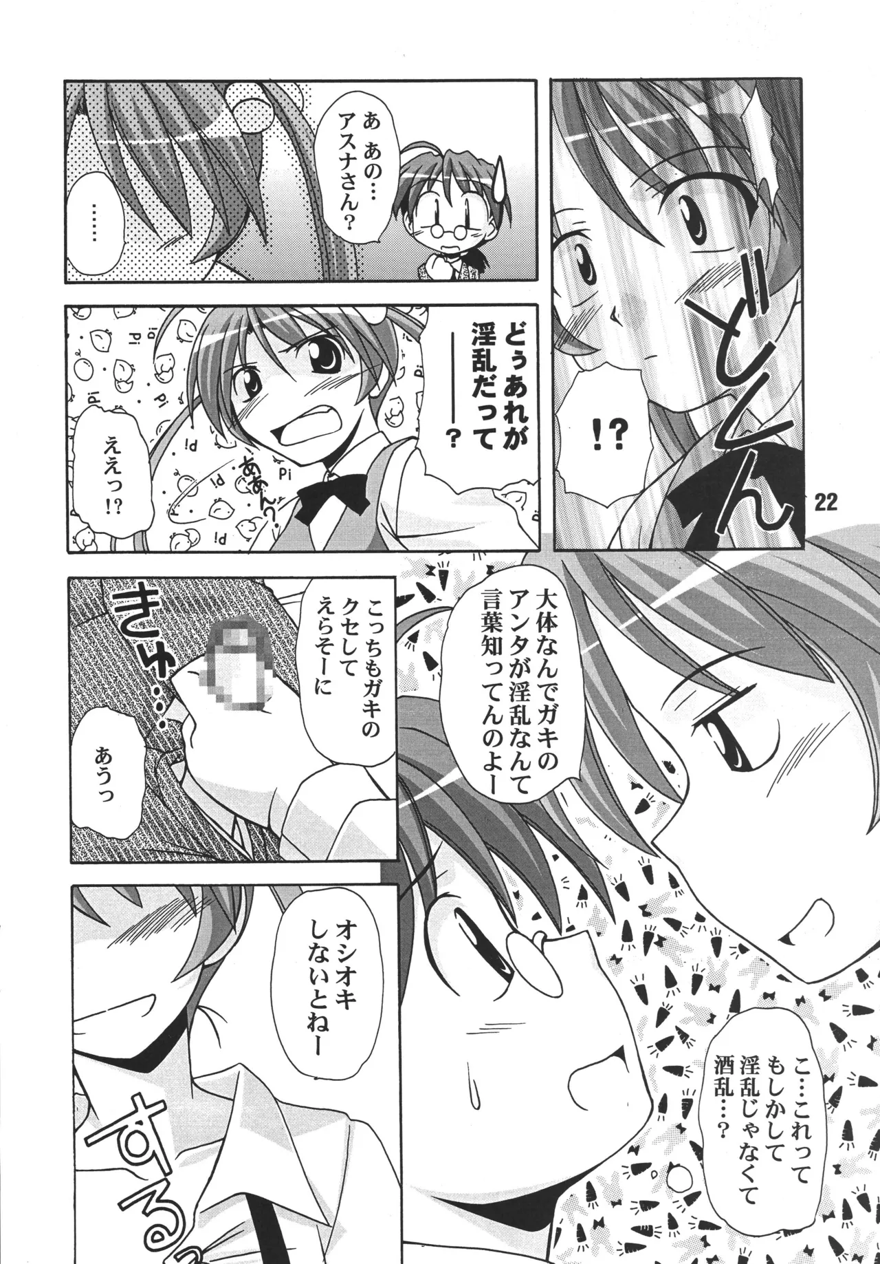 ネギな。 Page.22