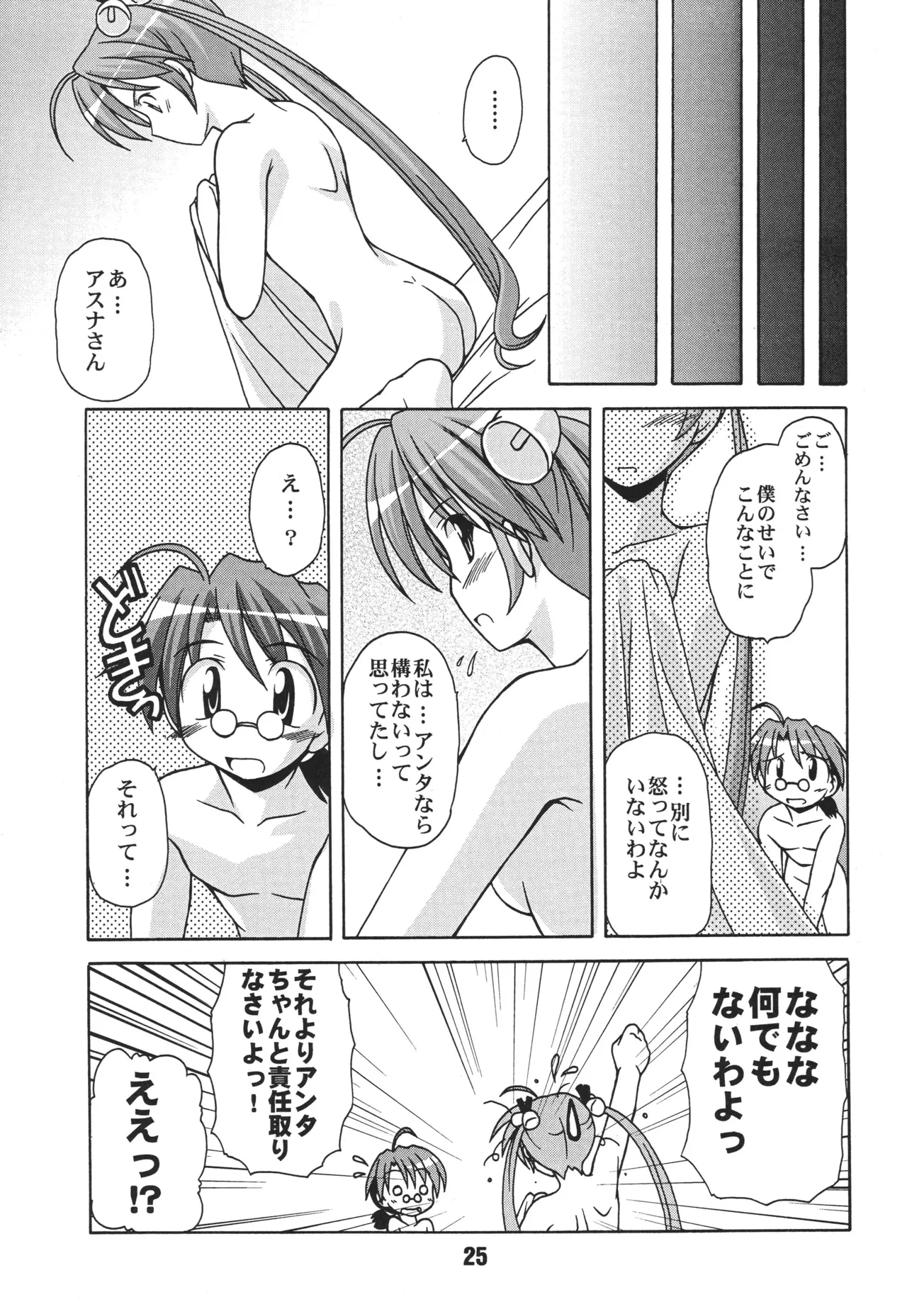 ネギな。 Page.25