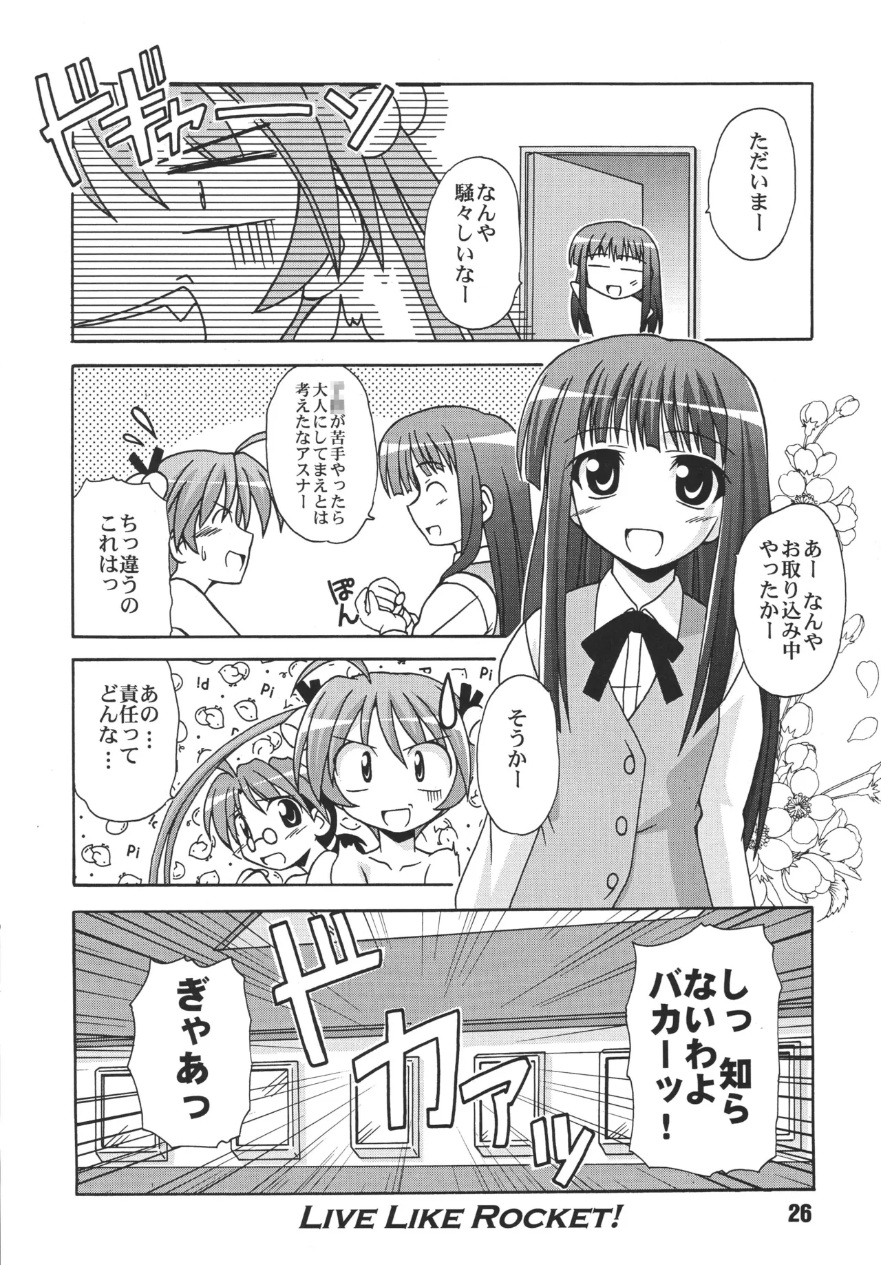 ネギな。 Page.26