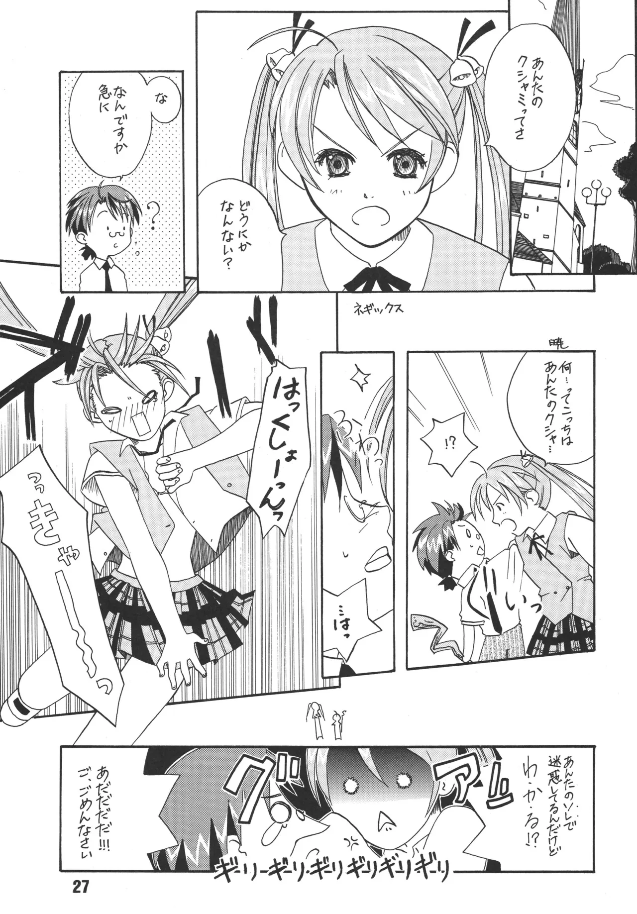ネギな。 Page.27