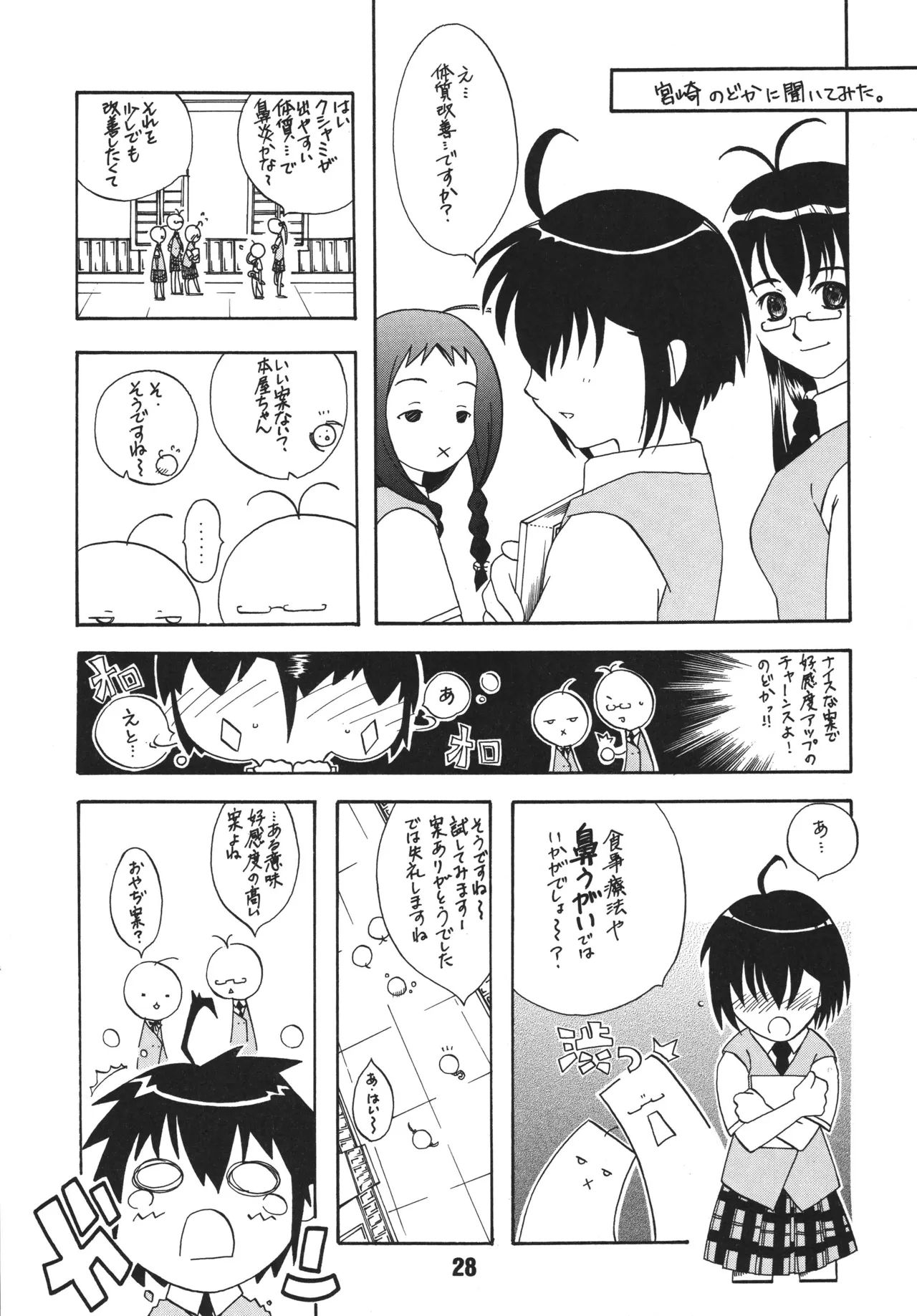 ネギな。 Page.28