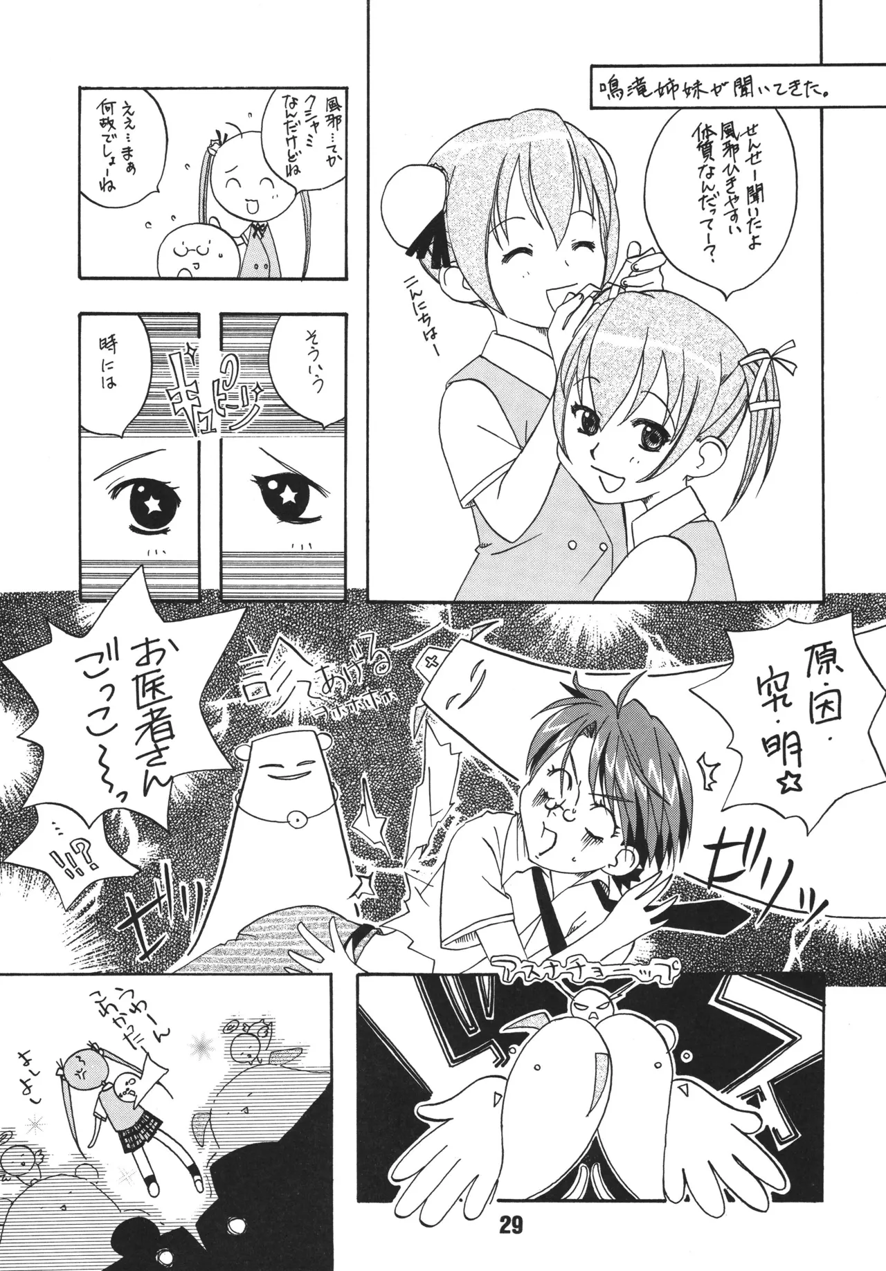 ネギな。 Page.29