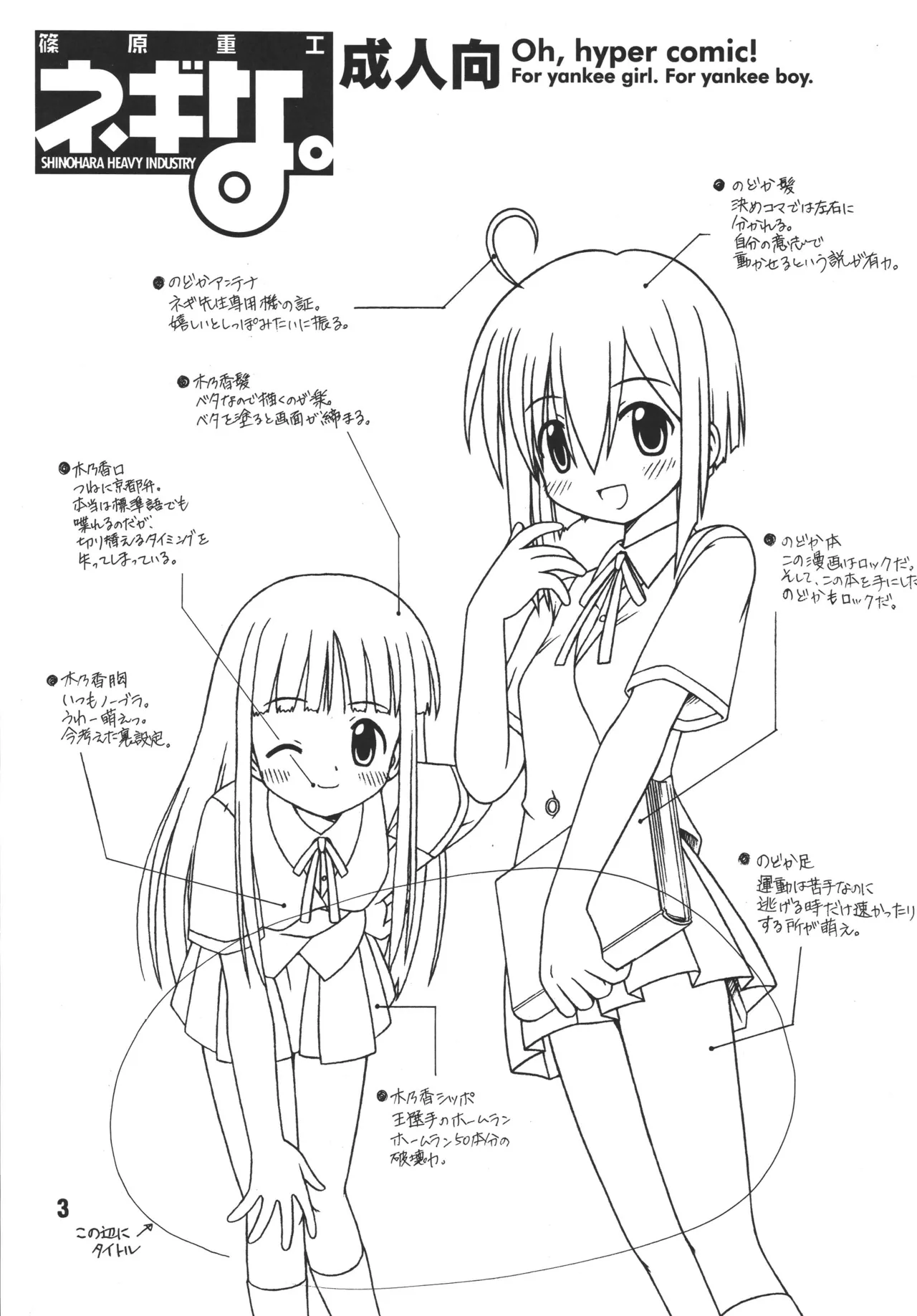 ネギな。 Page.3