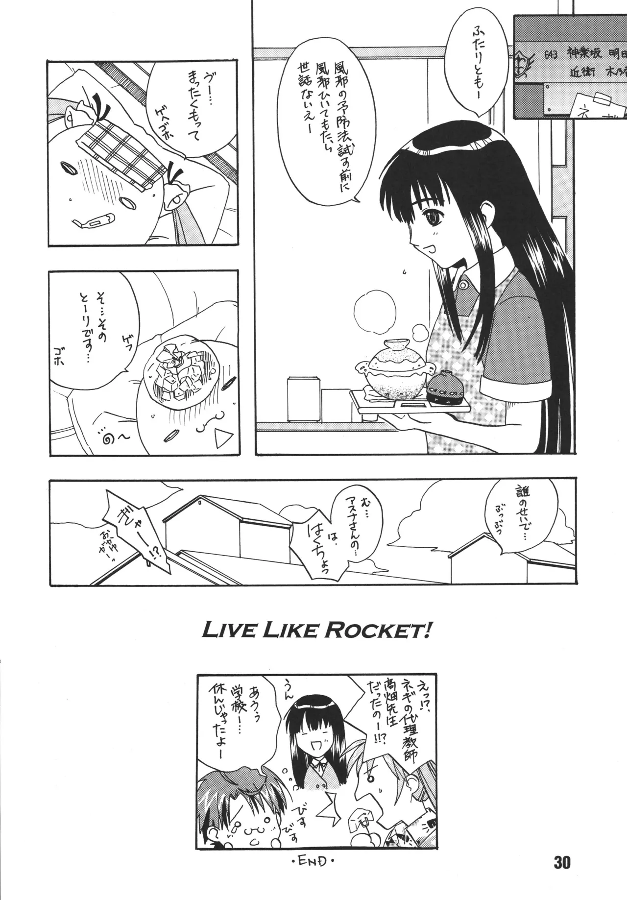 ネギな。 Page.30